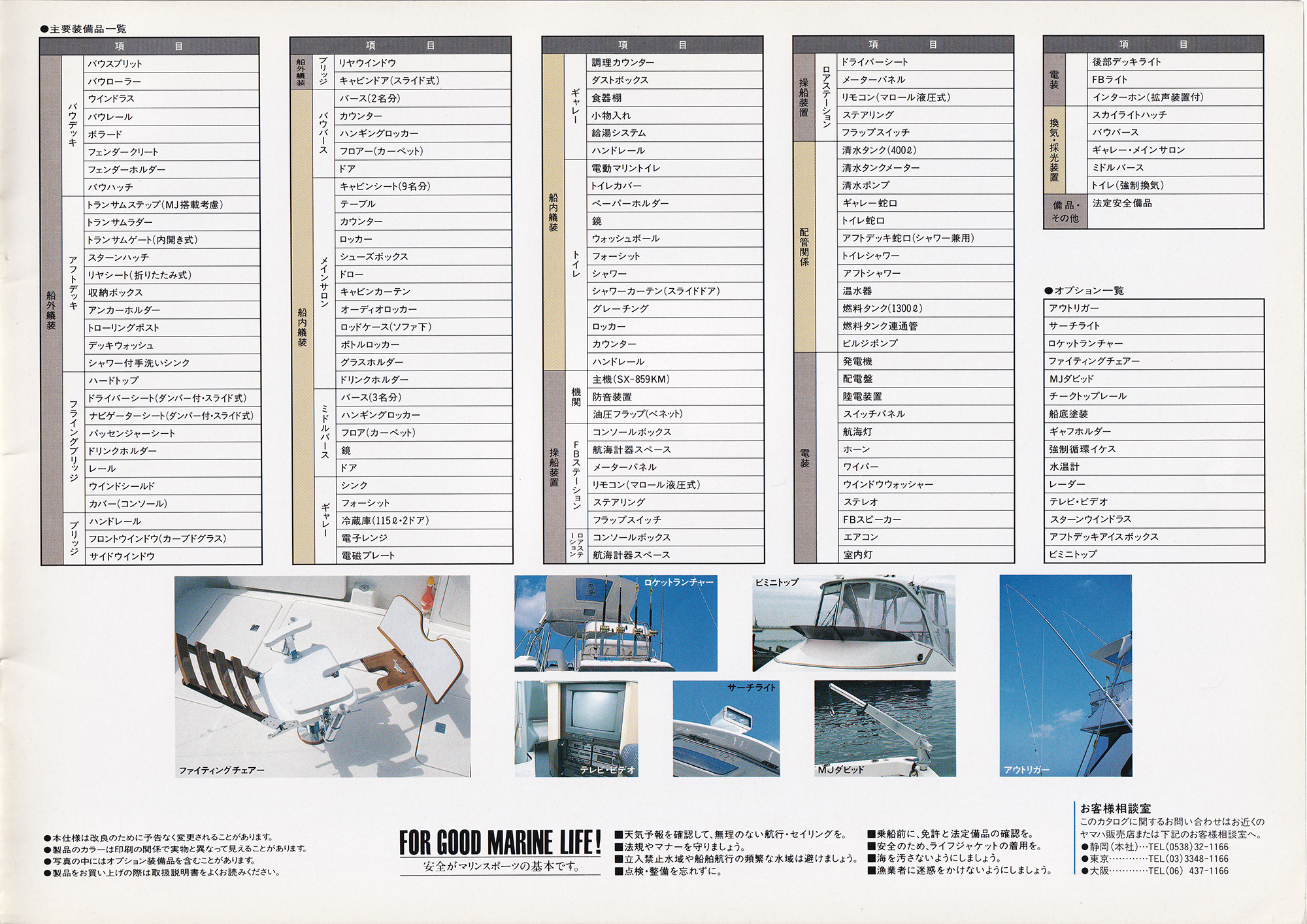 過去カタログ ヤマハ Boat 1991 PC-43|WEB博物館ボートミュージアム 過去カタログ ヤマハ Boat 1991 PC-43|WEB博物館ボートミュージアム