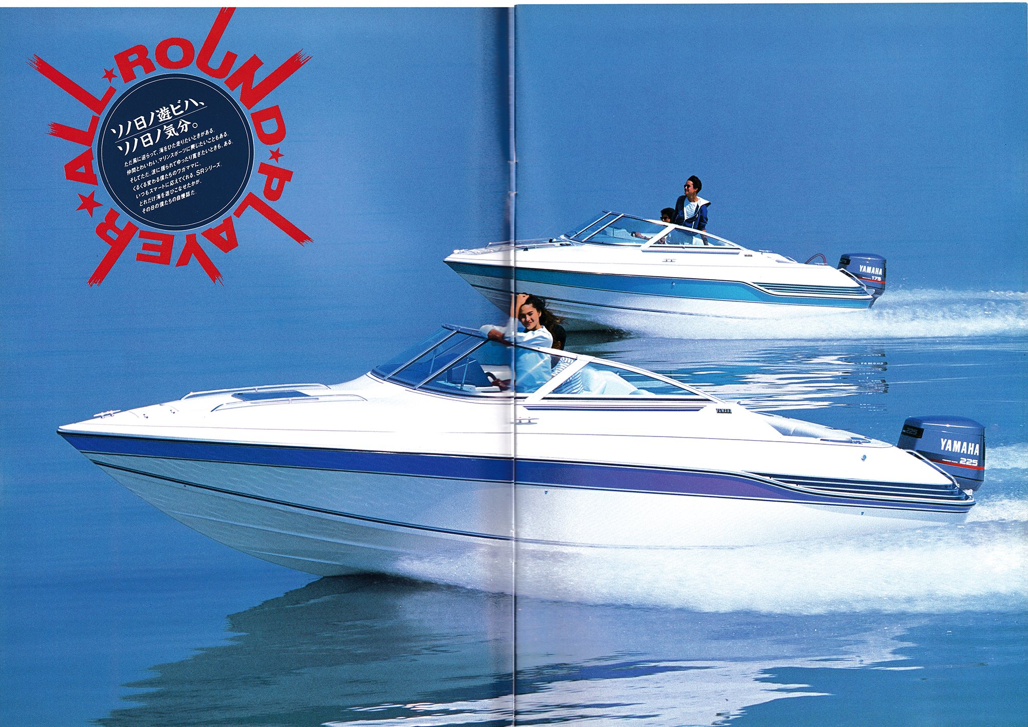 過去カタログ ヤマハ Boat 1991 SR-23-20C｜WEB博物館ボートミュージアム