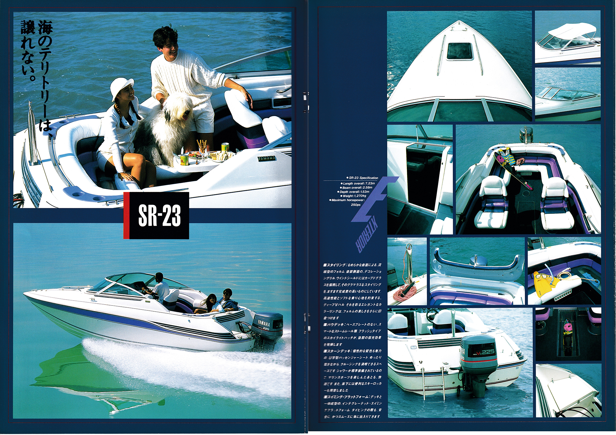 過去カタログ ヤマハ Boat 1991 SR-23-20C｜WEB博物館ボートミュージアム