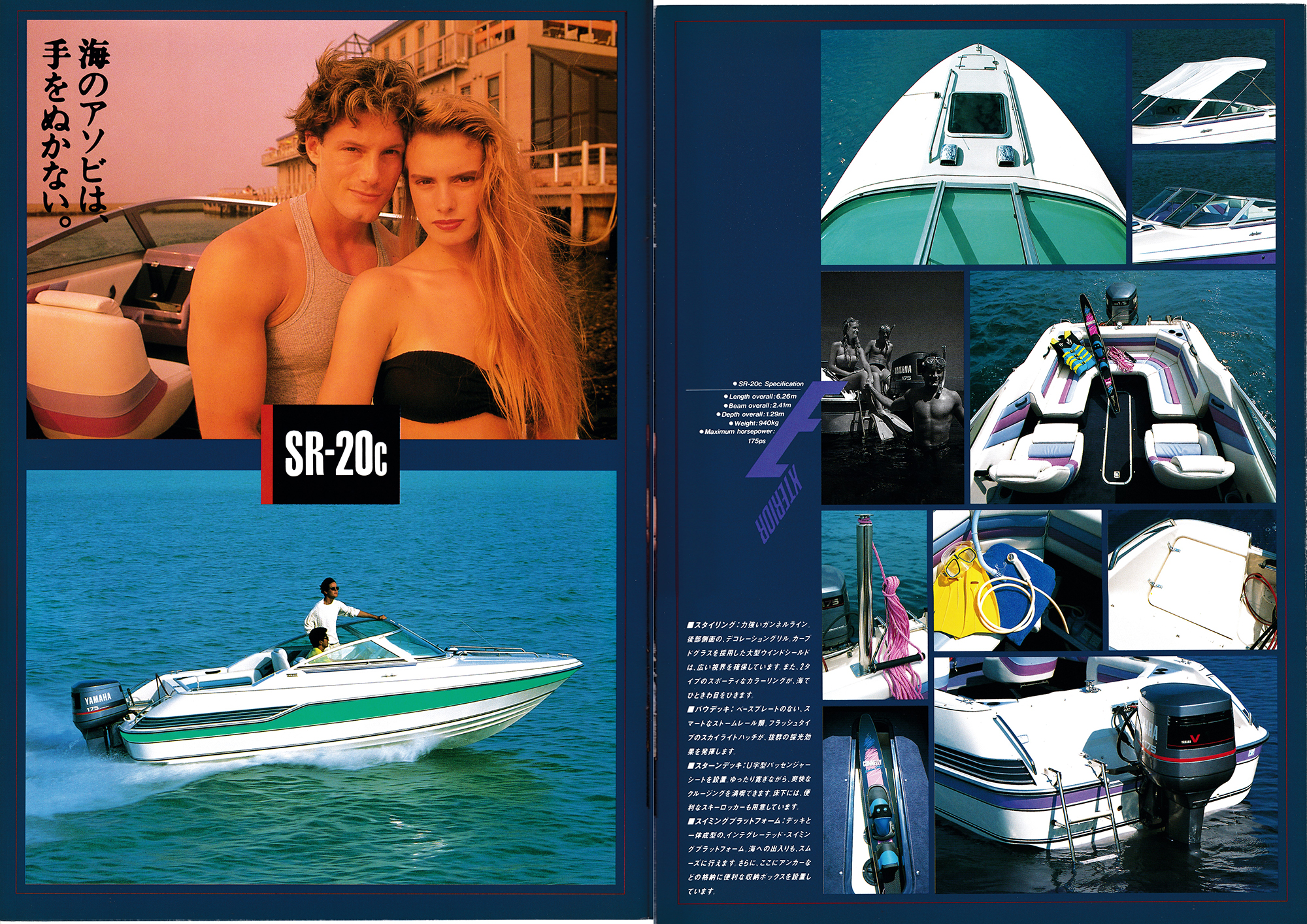 ボート　YAMAHA SR20C  175馬力　 過去カタログ ヤマハ Boat 1991 SR-23-20C｜WEB博物館ボートミュージアム