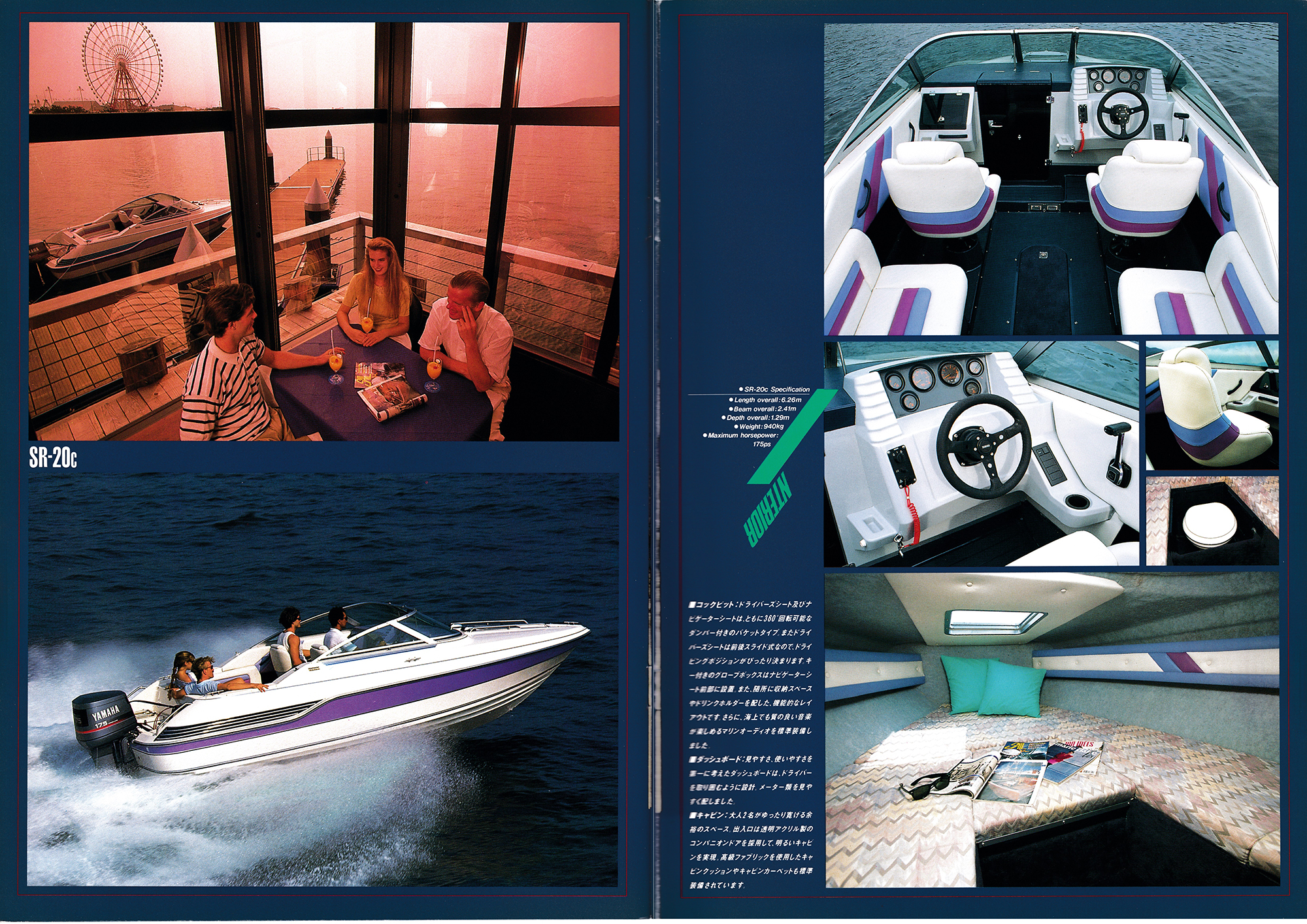 ボート　YAMAHA SR20C  175馬力　 過去カタログ ヤマハ Boat 1991 SR-23-20C｜WEB博物館ボートミュージアム