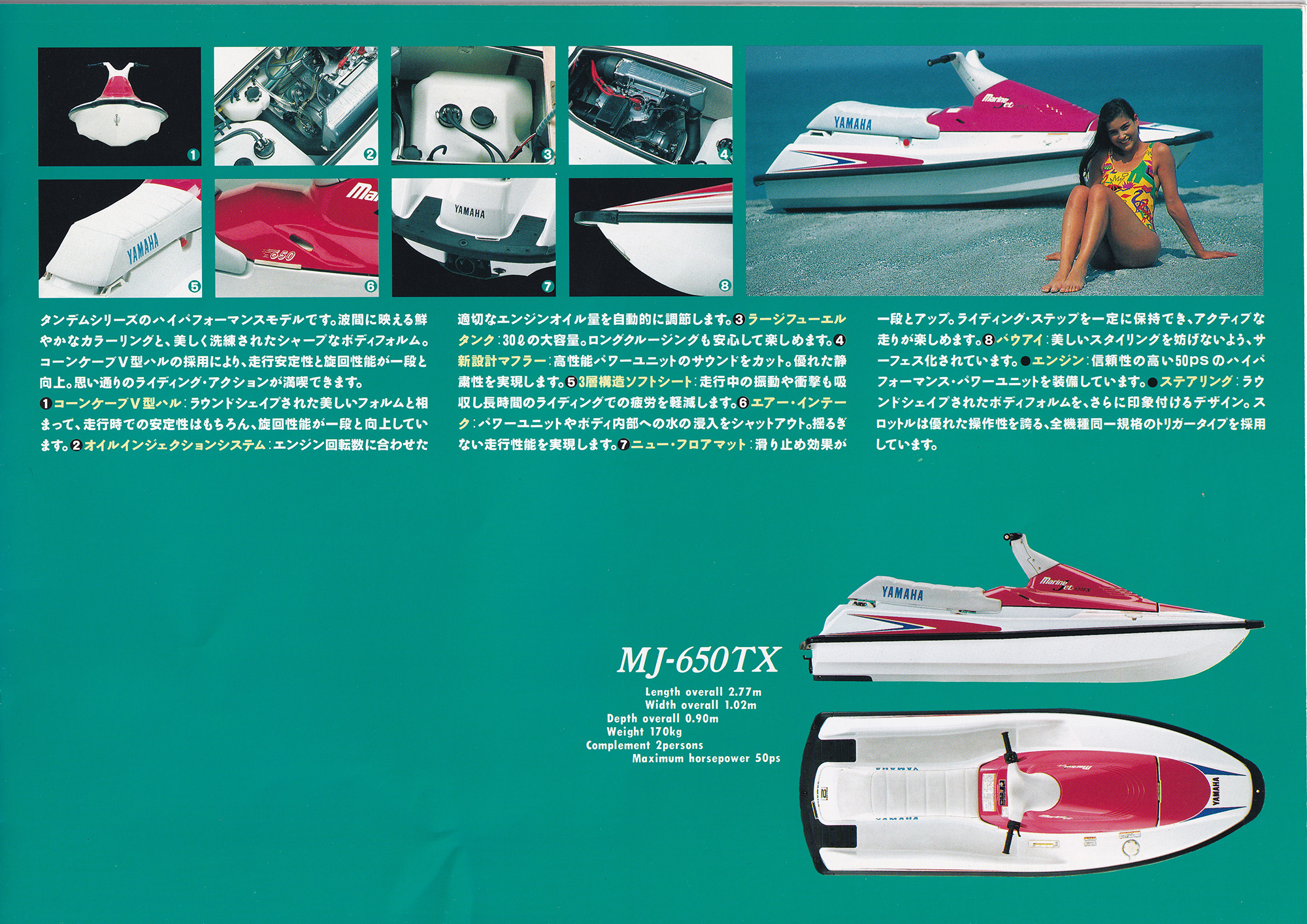 過去カタログ ヤマハ PWC 1991 MARINE JET｜WEB博物館ボートミュージアム