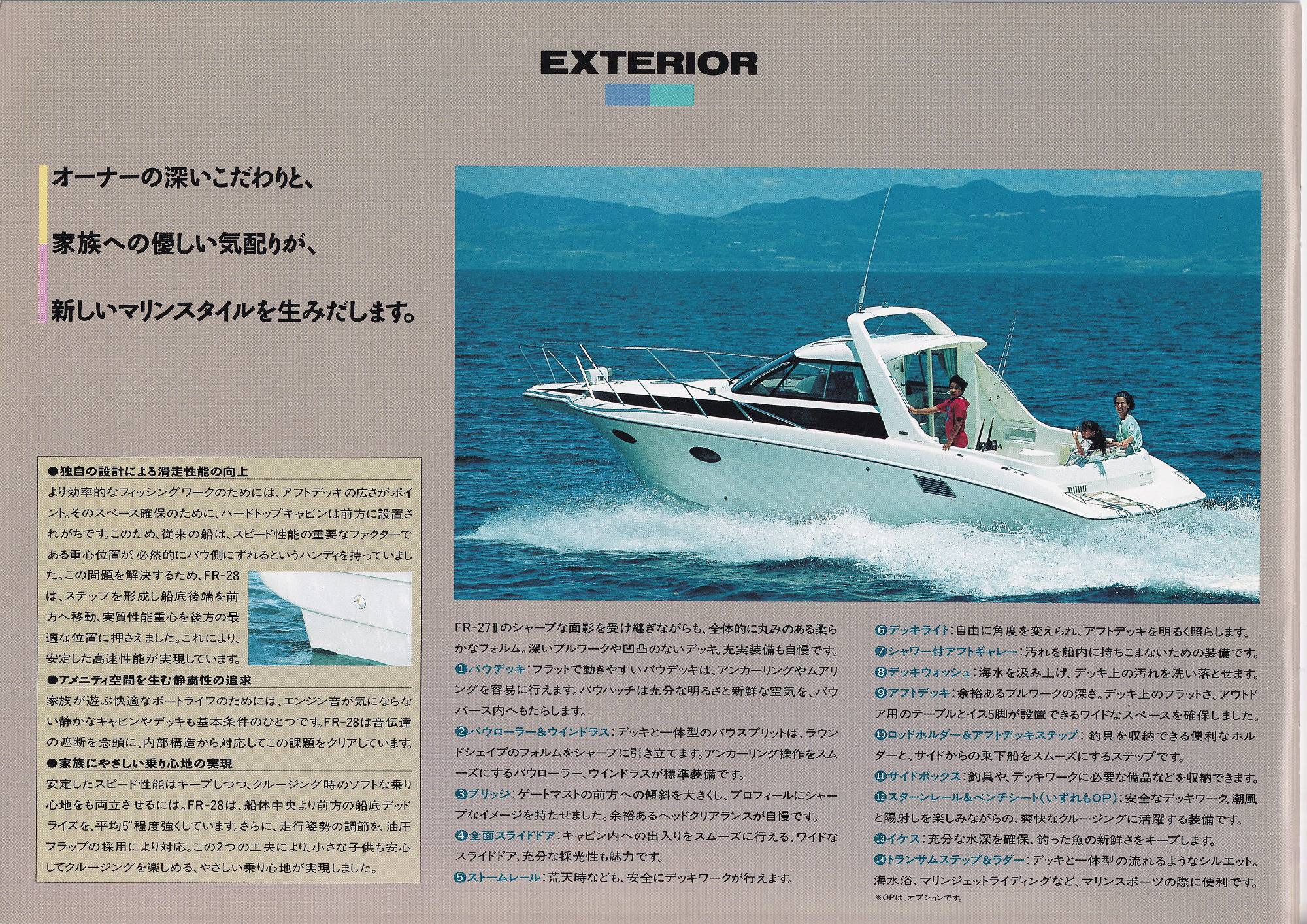 過去カタログ ヤマハ Boat 1992 FR-28｜WEB博物館ボートミュージアム