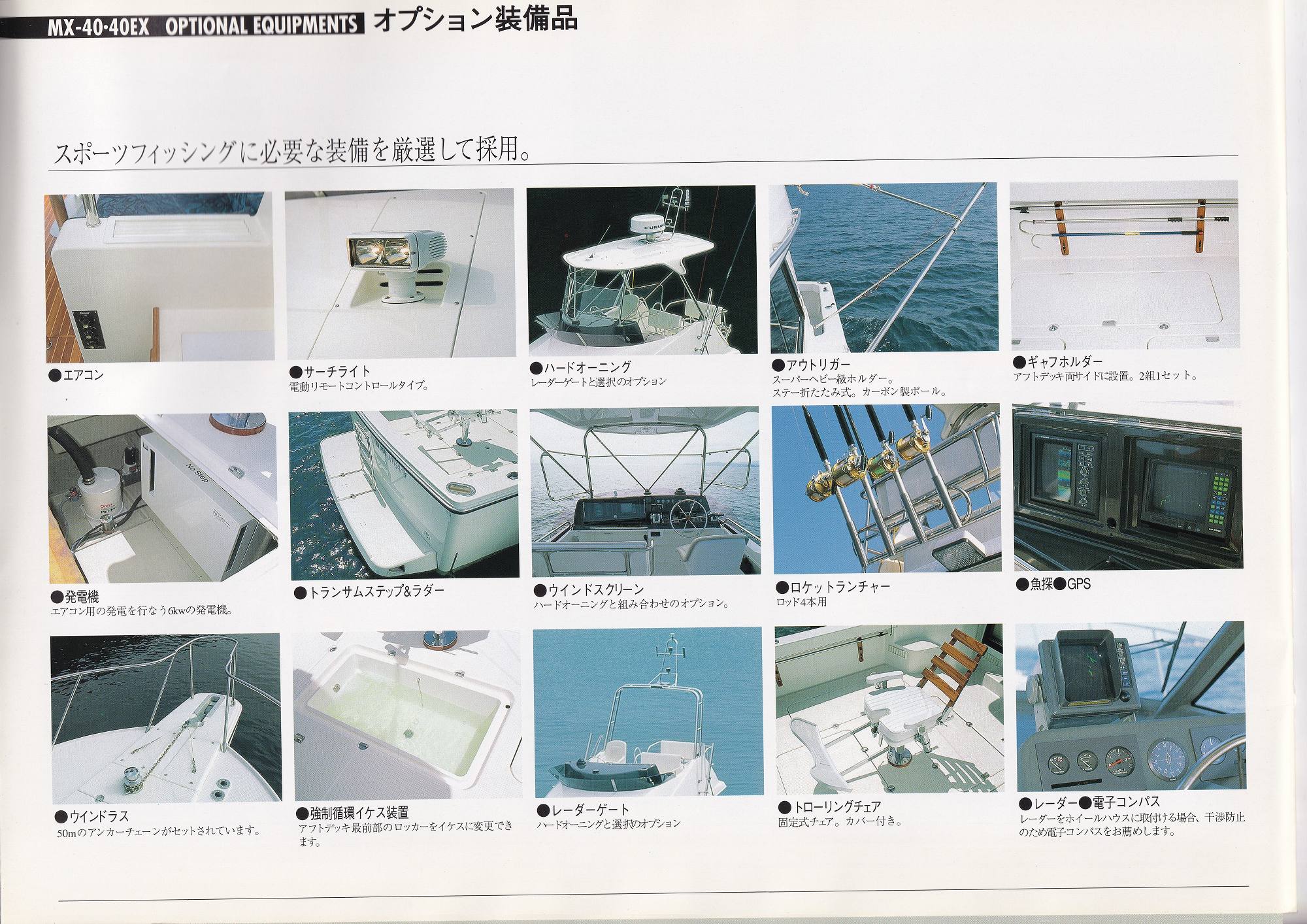 過去カタログ ヤマハ Boat 1992 MX-40｜WEB博物館ボートミュージアム