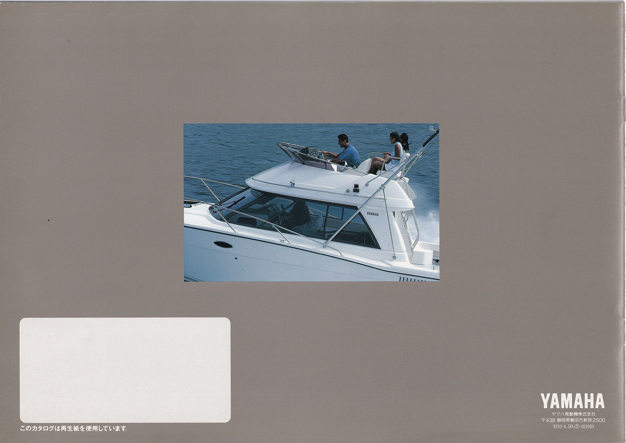過去カタログ ヤマハ Boat 1992 PC-31｜WEB博物館ボートミュージアム