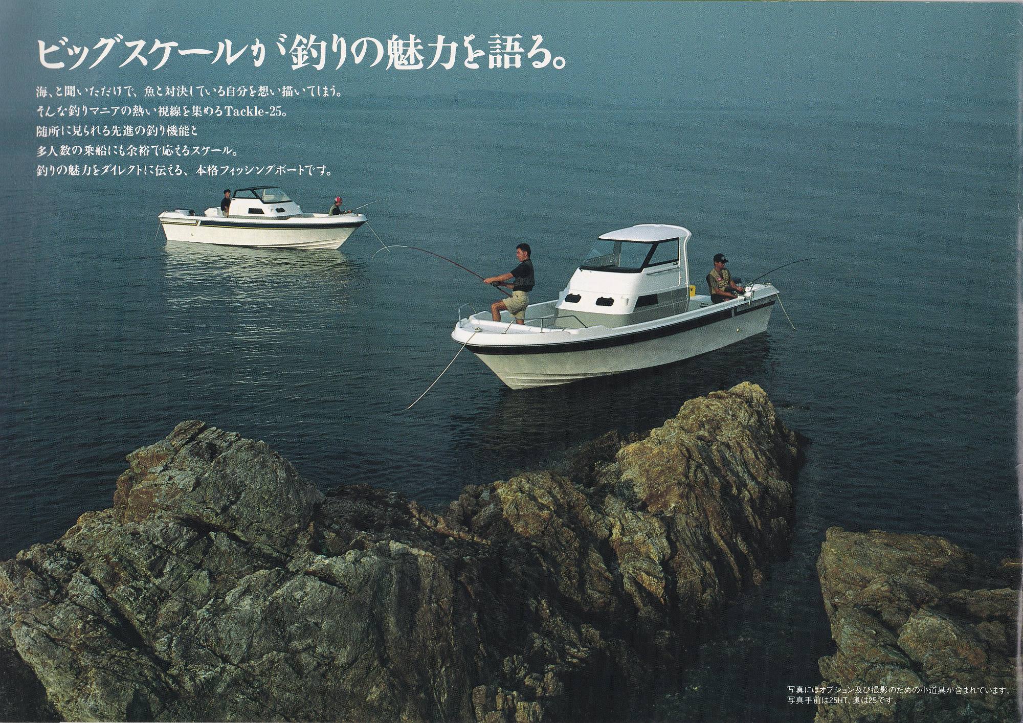 過去カタログ ヤマハ Boat 1992 Tackle-25HTM-25HT-25｜WEB