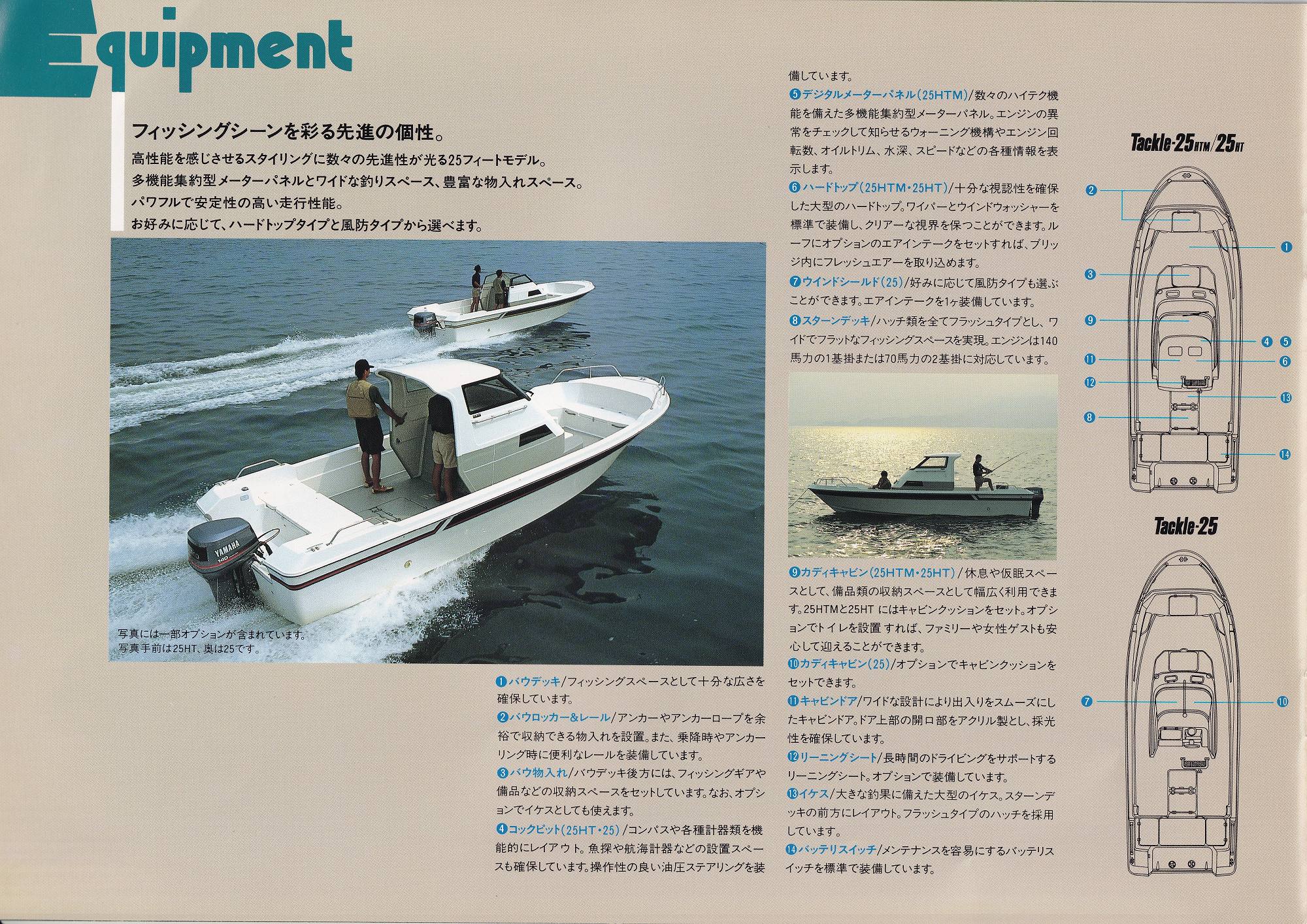 過去カタログ ヤマハ Boat 1992 Tackle-25HTM-25HT-25｜WEB