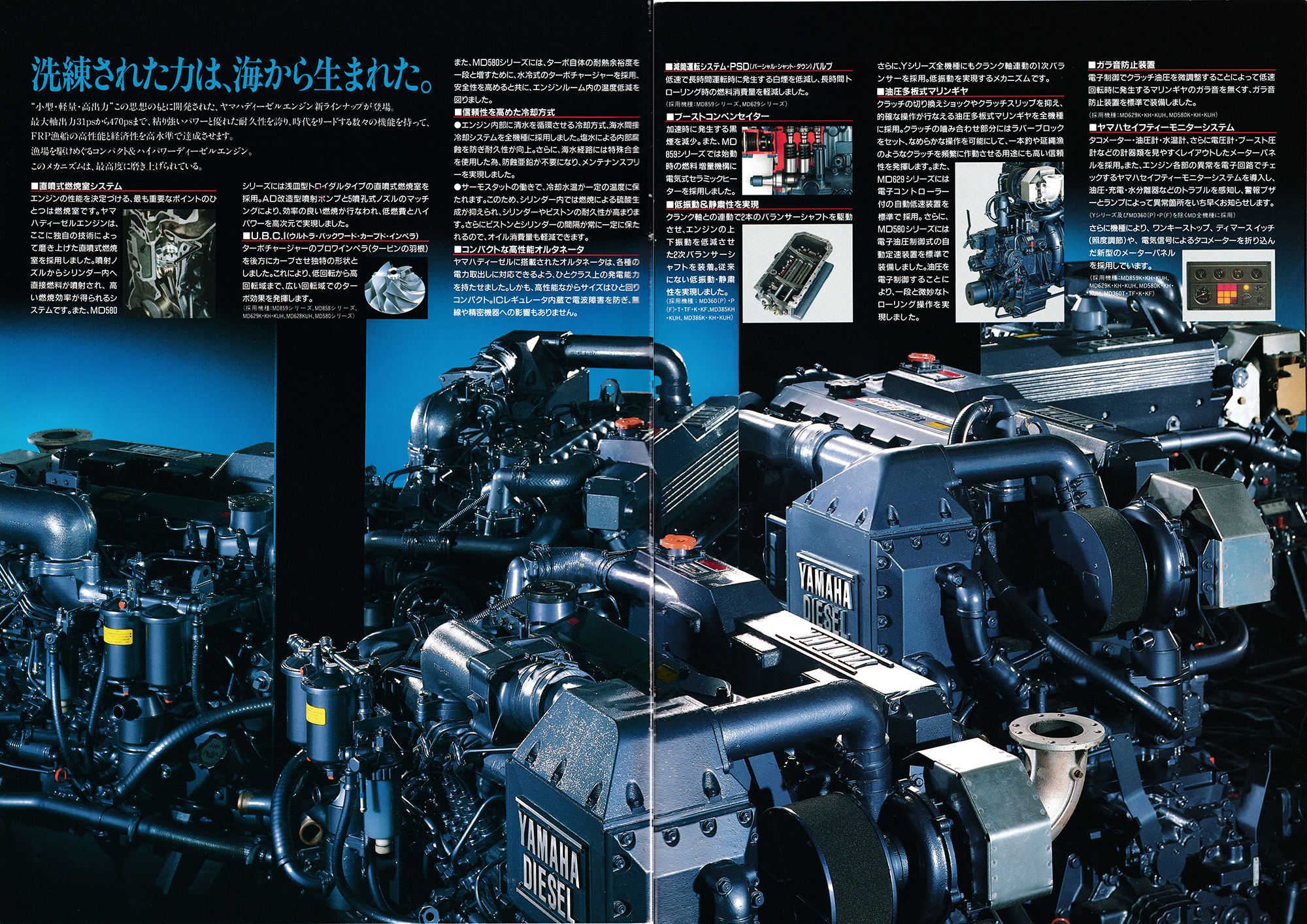 過去カタログ ヤマハ OUTBOARD 1992 MARINE DIESEL LINE UP｜WEB