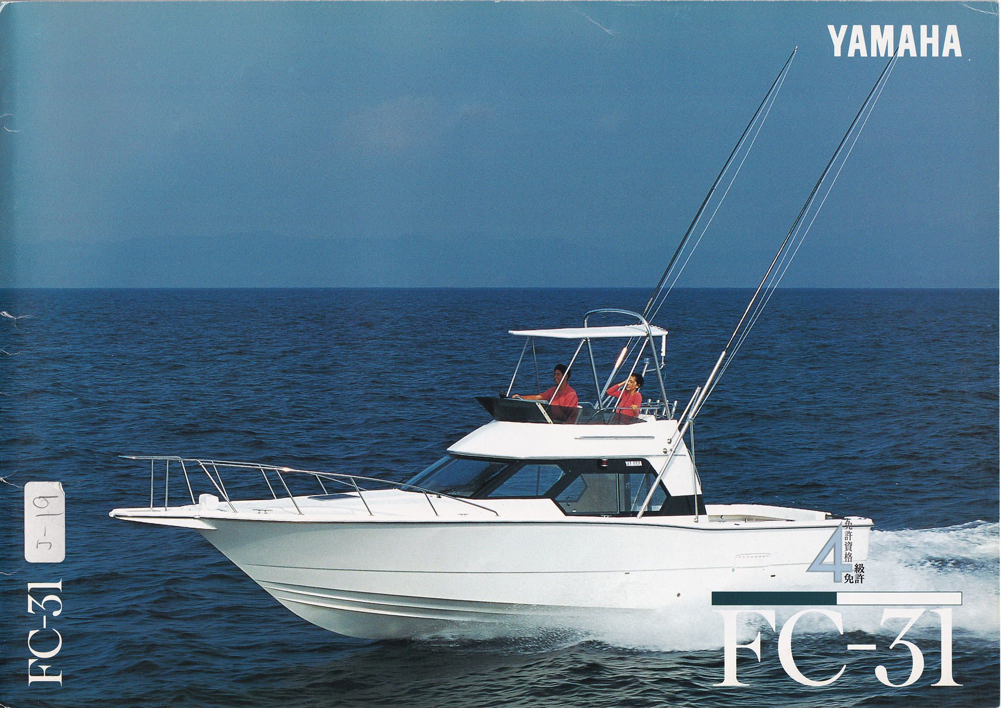 過去カタログ ヤマハ Boat 1993 FC-31｜WEB博物館ボートミュージアム