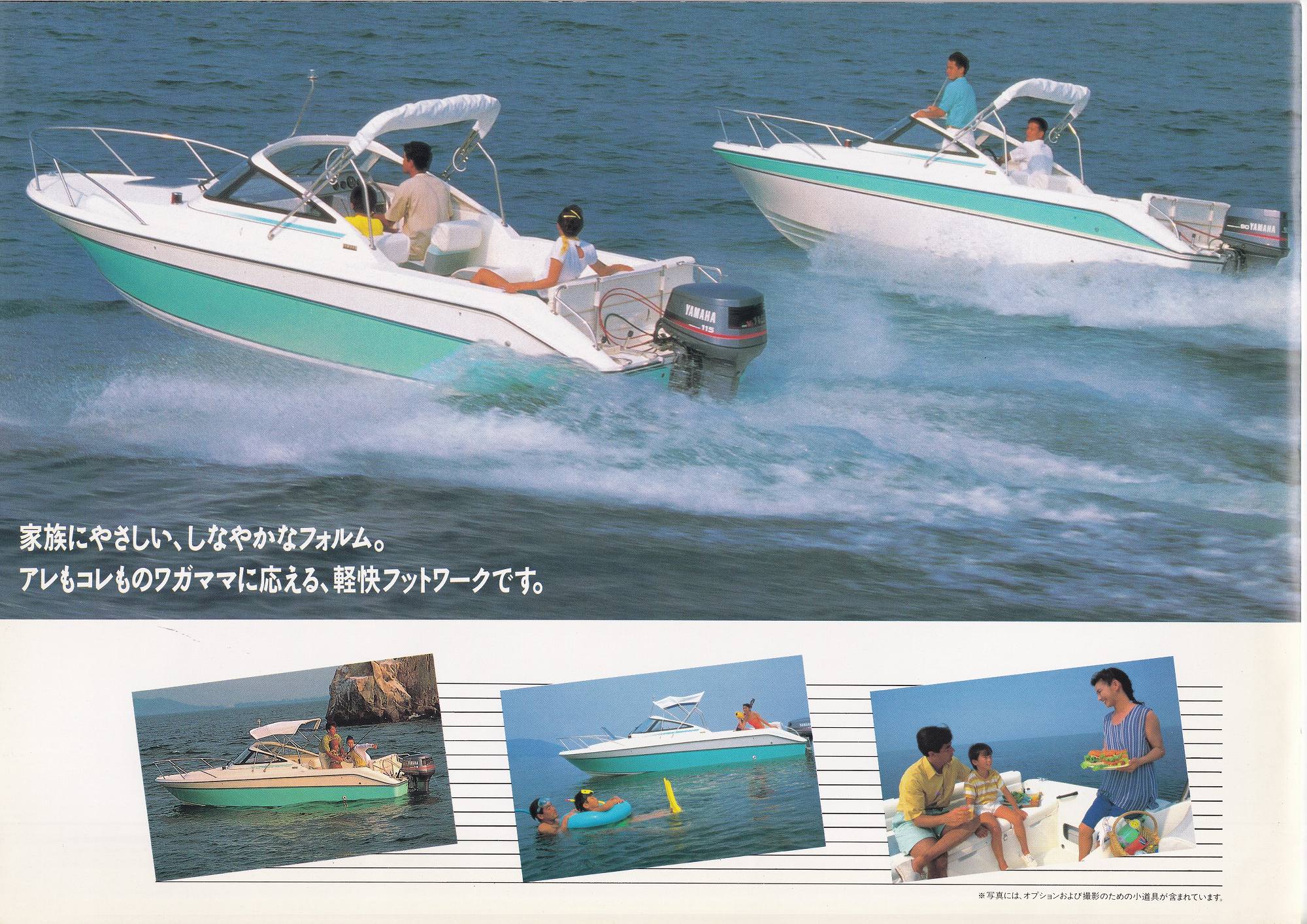 過去カタログ ヤマハ Boat 1993 FR-21-2-21-2EX｜WEB博物館
