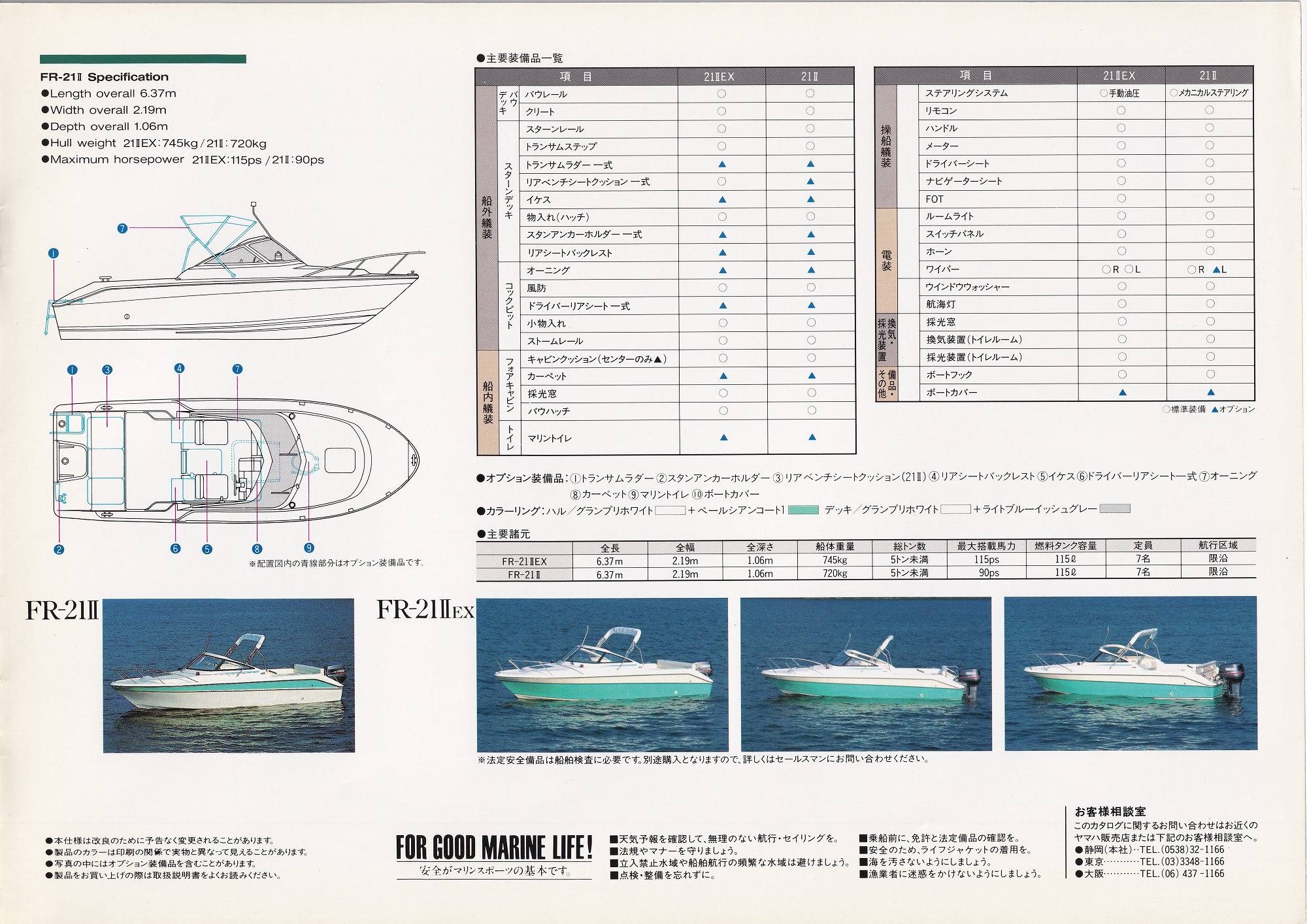 過去カタログ ヤマハ Boat 1993 FR-21-2-21-2EX｜WEB博物館ボート