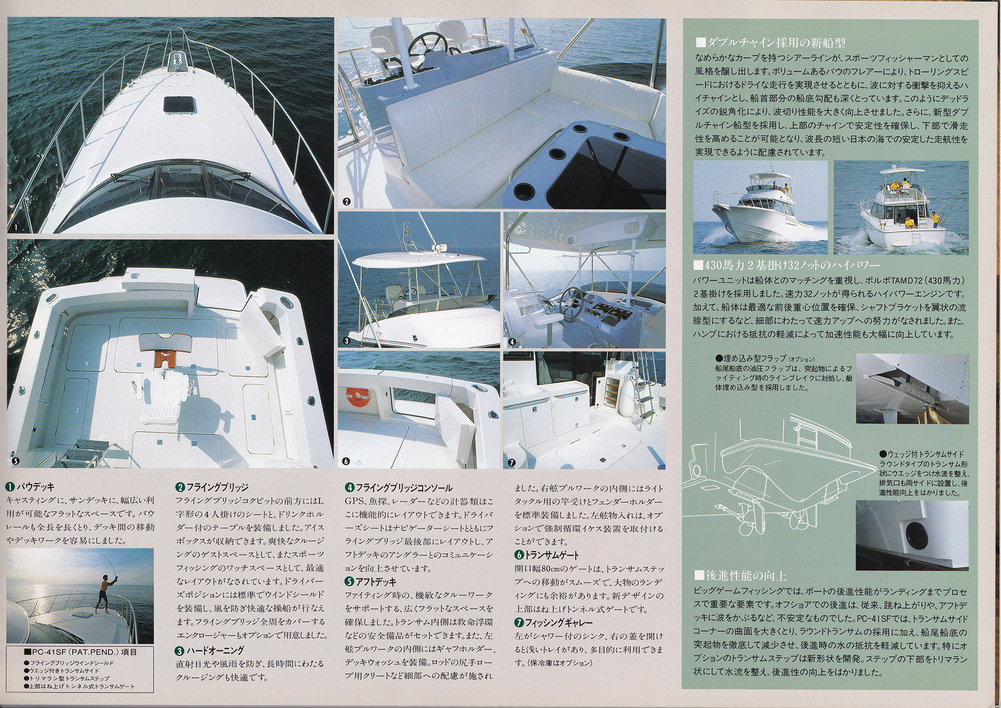 過去カタログ ヤマハ Boat 1993 PC-41SF｜WEB博物館ボートミュージアム