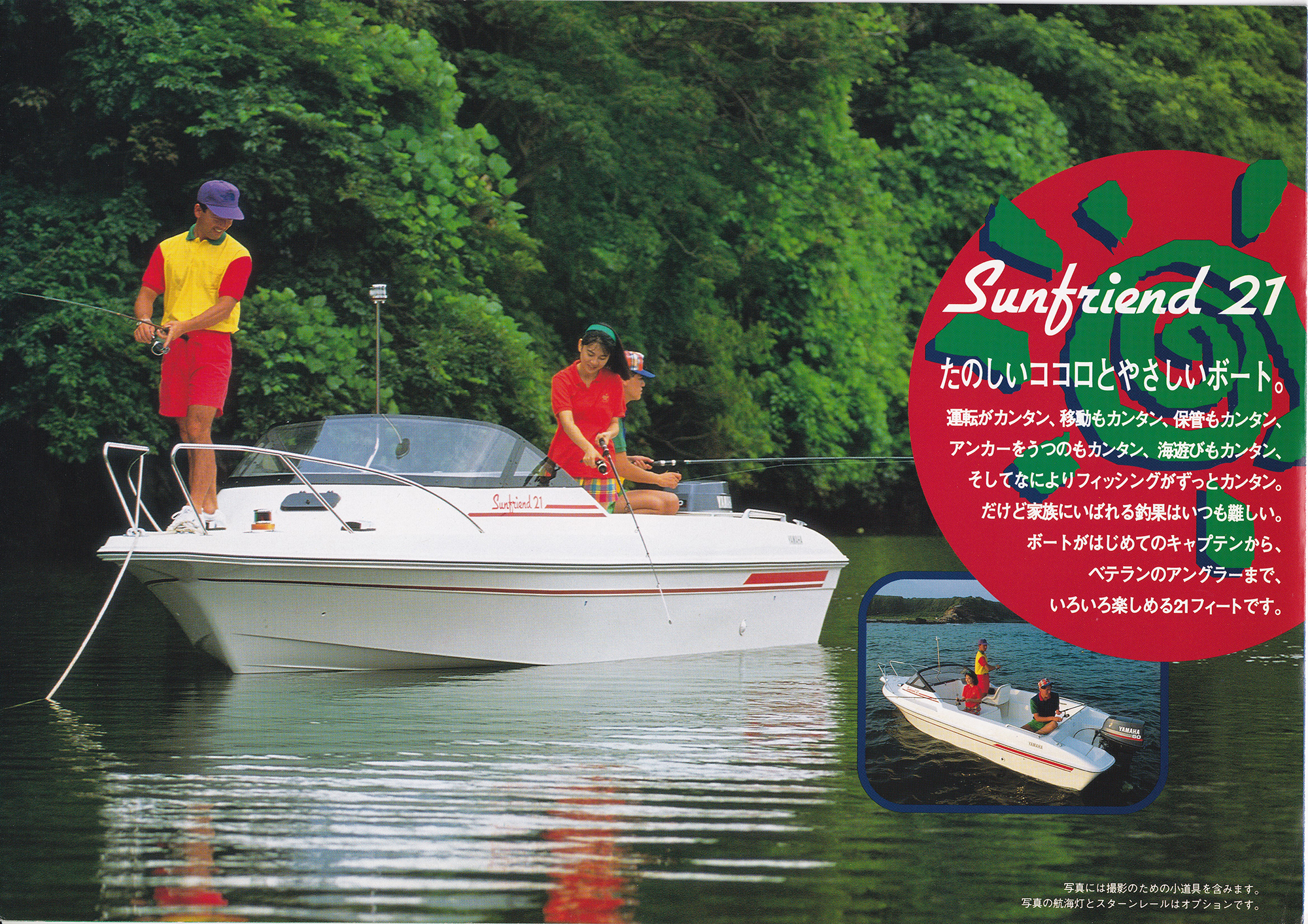 過去カタログ ヤマハ Boat 1993 Sunfriend21｜WEB博物館ボートミュージアム