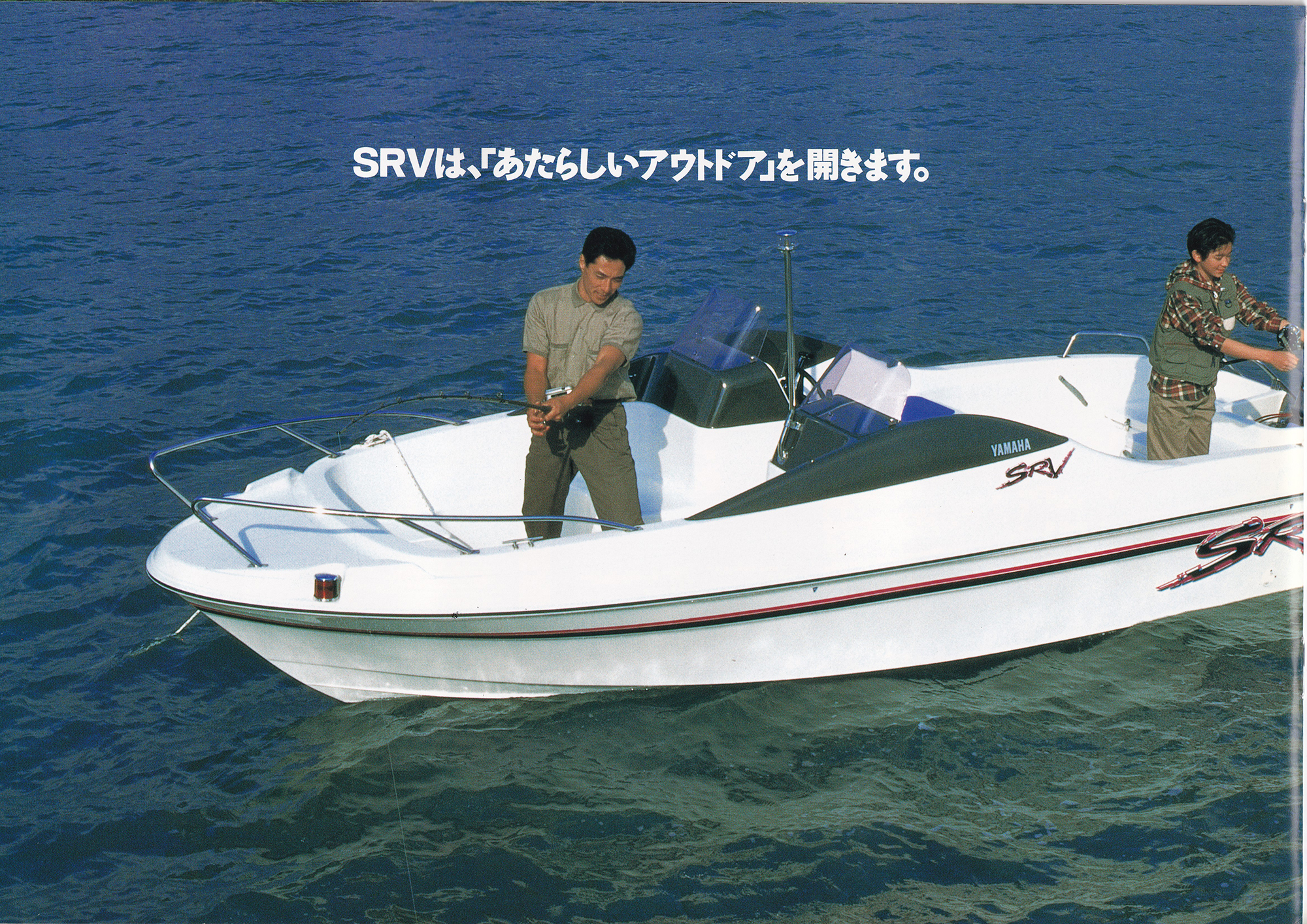過去カタログ ヤマハ Boat 1995 SRV｜WEB博物館ボートミュージアム