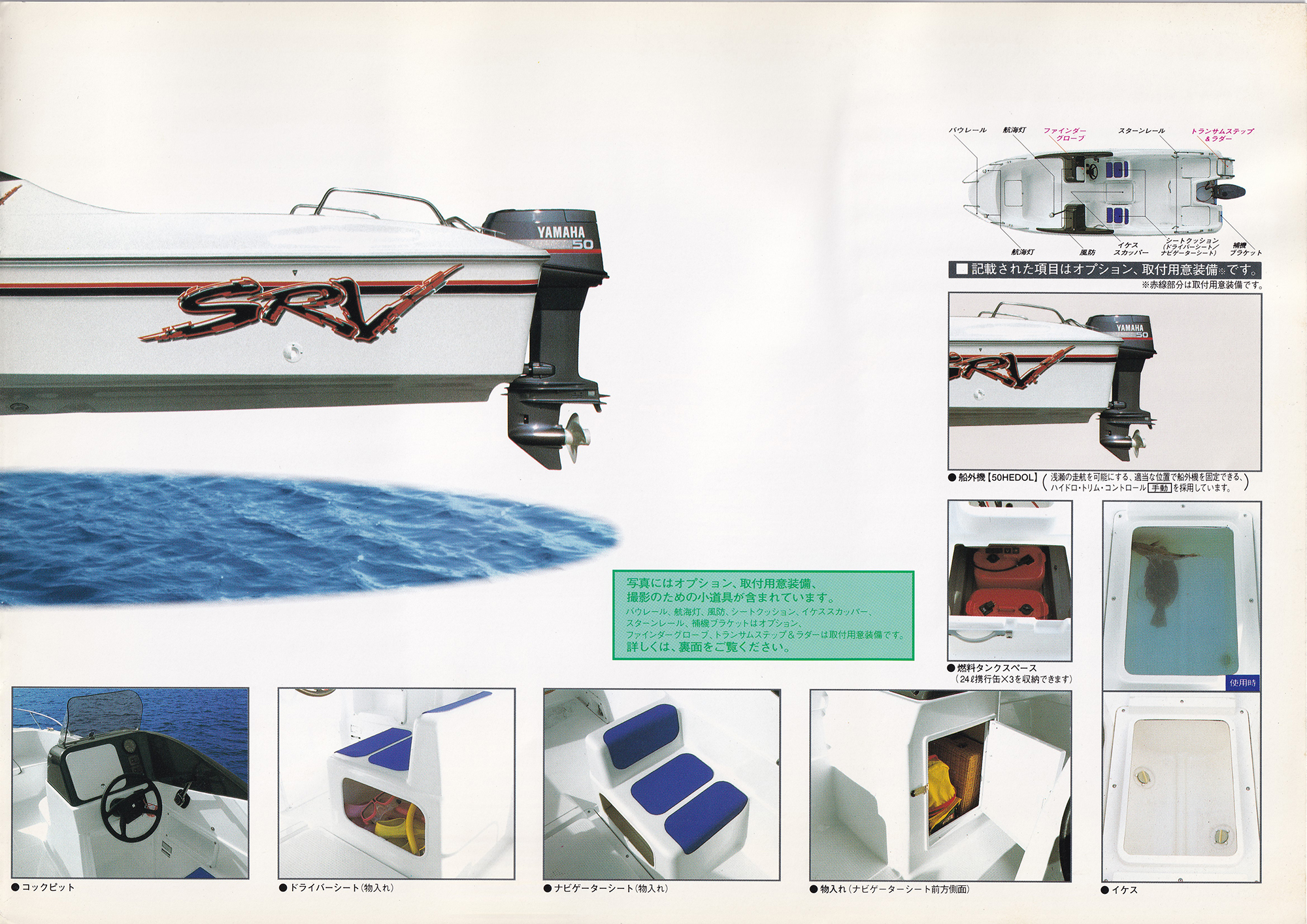 過去カタログ ヤマハ Boat 1995 SRV｜WEB博物館ボートミュージアム