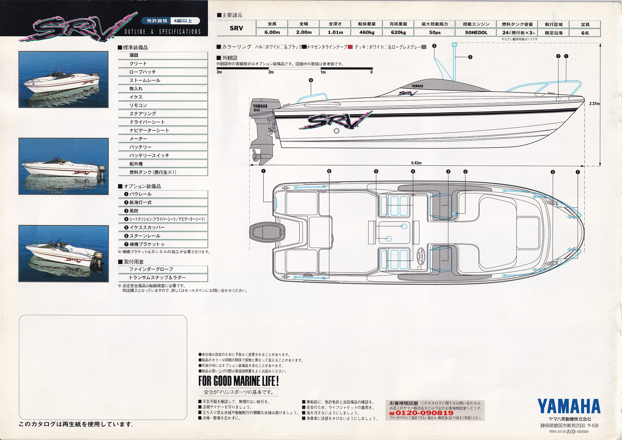 過去カタログ ヤマハ Boat 1995 SRV｜WEB博物館ボートミュージアム