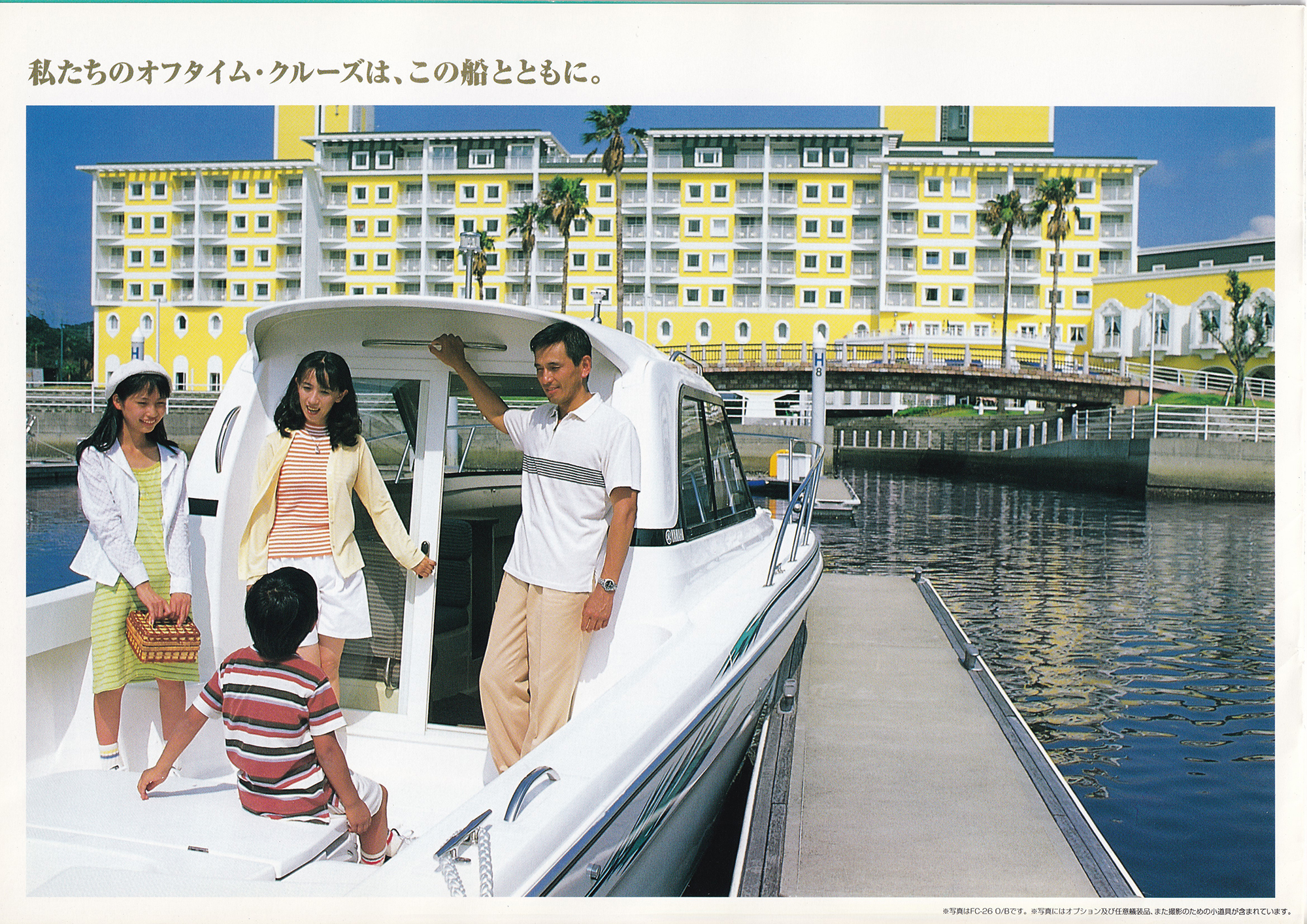 過去カタログ ヤマハ Boat 1998 FC-26-OB-SD｜WEB博物館ボート