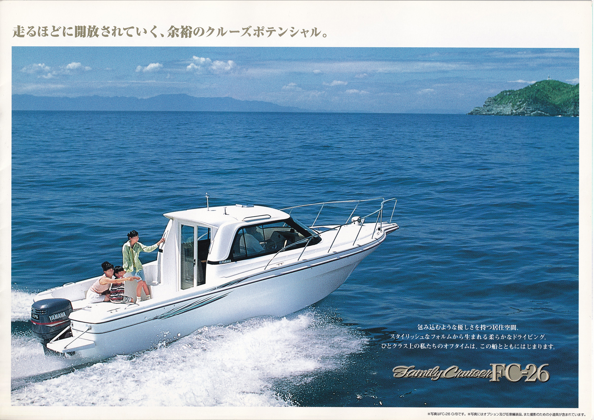 過去カタログ ヤマハ Boat 1998 FC-26-OB-SD｜WEB博物館ボート