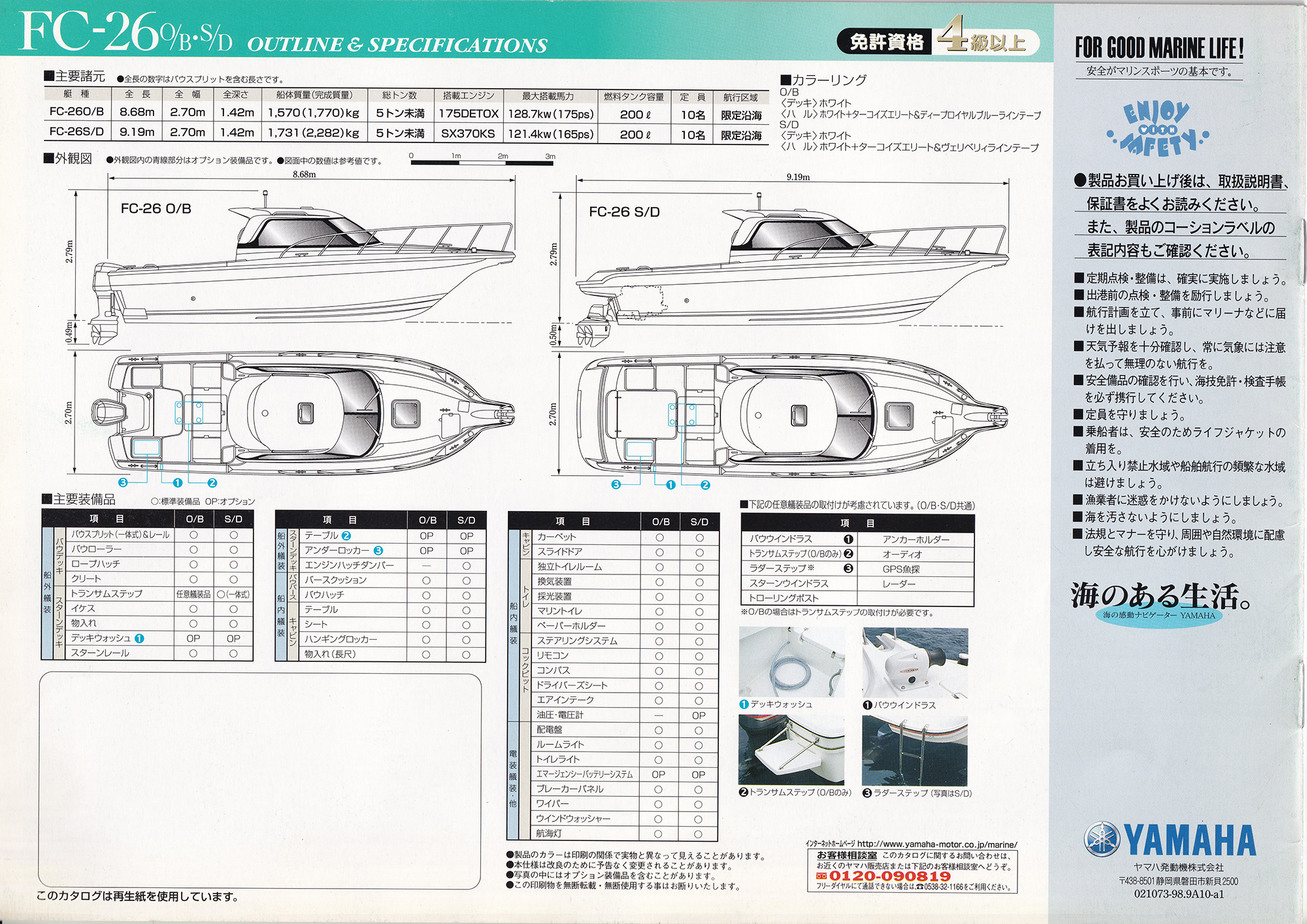過去カタログ ヤマハ Boat 1998 FC-26-OB-SD|WEB博物館ボート 過去カタログ ヤマハ Boat 1998 FC-26-OB-SD|WEB博物館ボート