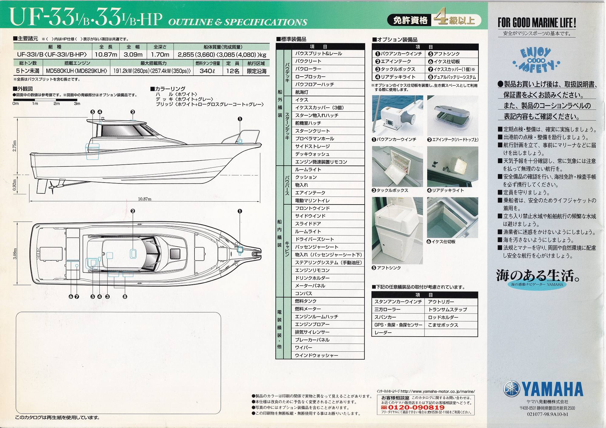 過去カタログ ヤマハ Boat 1998 UF-33I/B-33I/B-HP｜WEB博物館ボート
