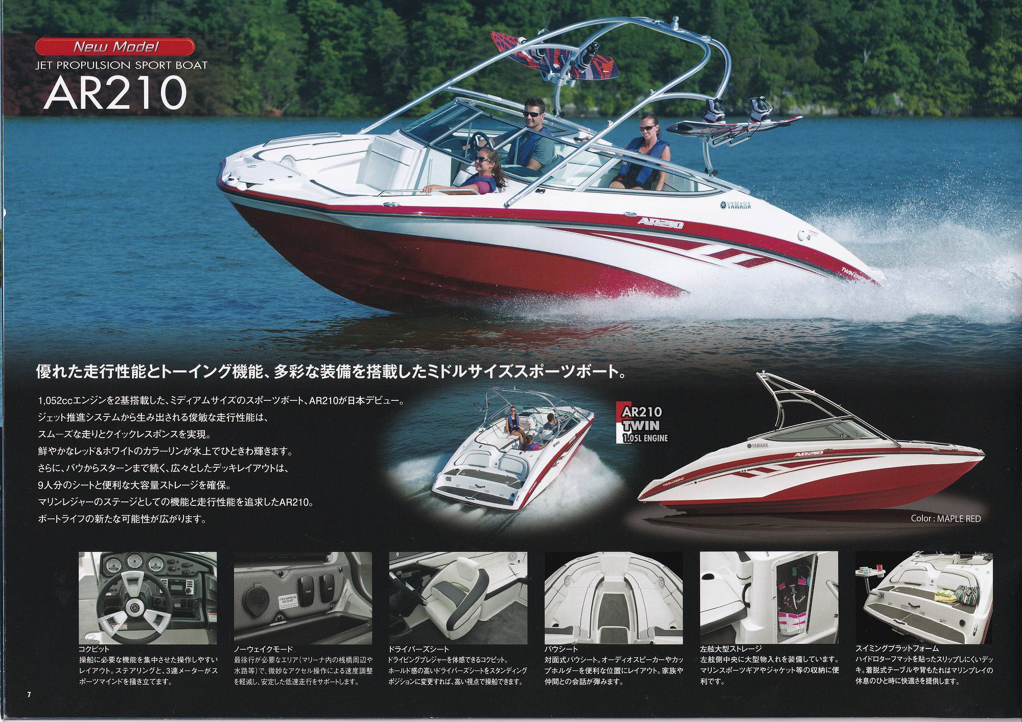 過去カタログ ヤマハ Boat 2014 Sport-Boat｜WEB博物館ボートミュージアム