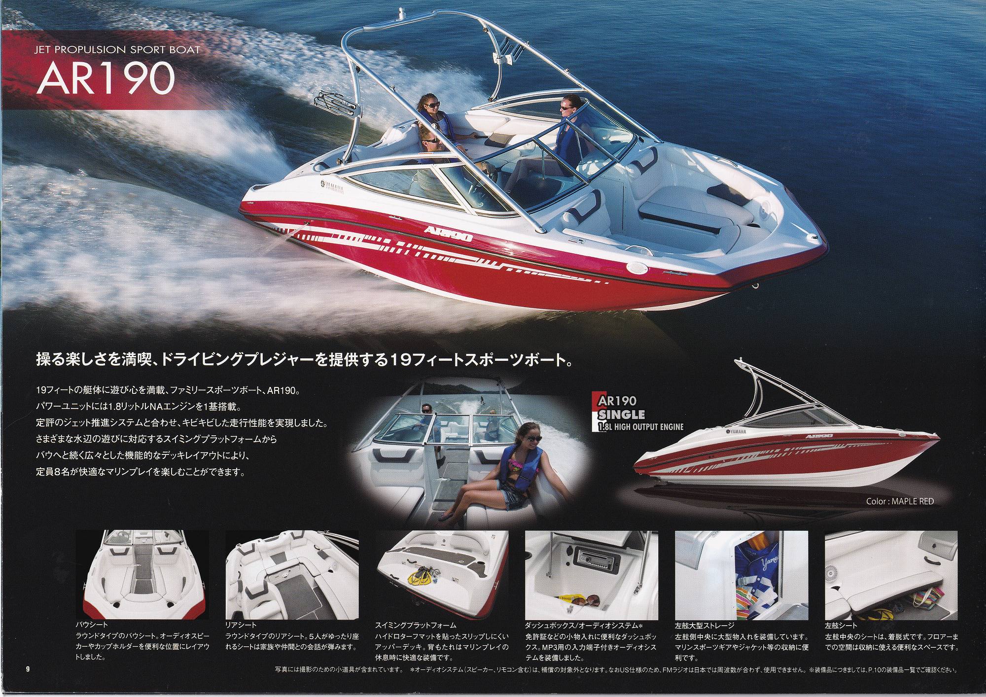 過去カタログ ヤマハ Boat 2014 Sport-Boat｜WEB博物館ボートミュージアム