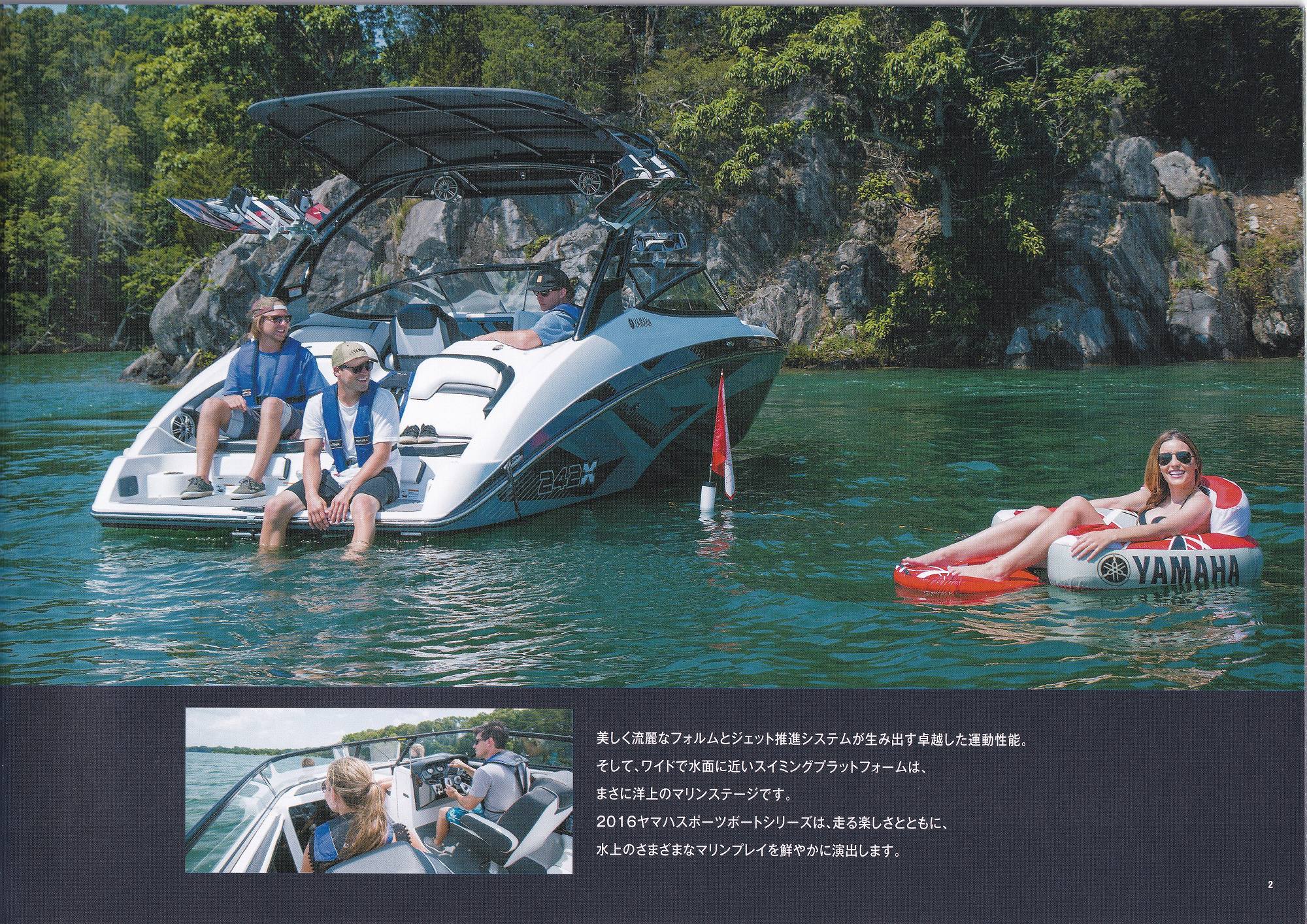 過去カタログ ヤマハ Boat 2016 Sport-Boat vol2｜WEB博物館ボート