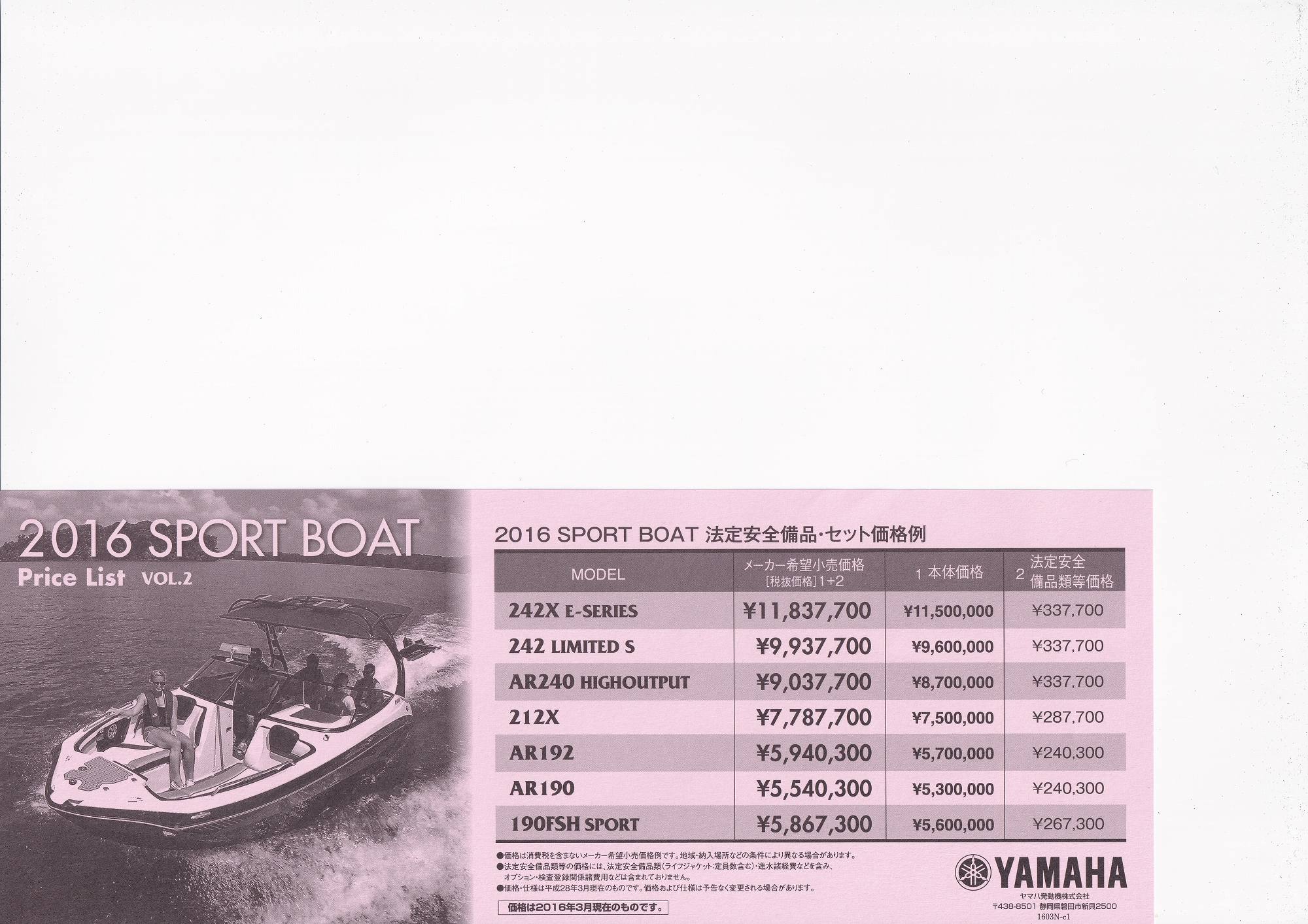 過去カタログ ヤマハ Boat 2016 Sport-Boat vol2|WEB博物館ボート 過去カタログ ヤマハ Boat 2016 Sport-Boat vol2|WEB博物館ボート