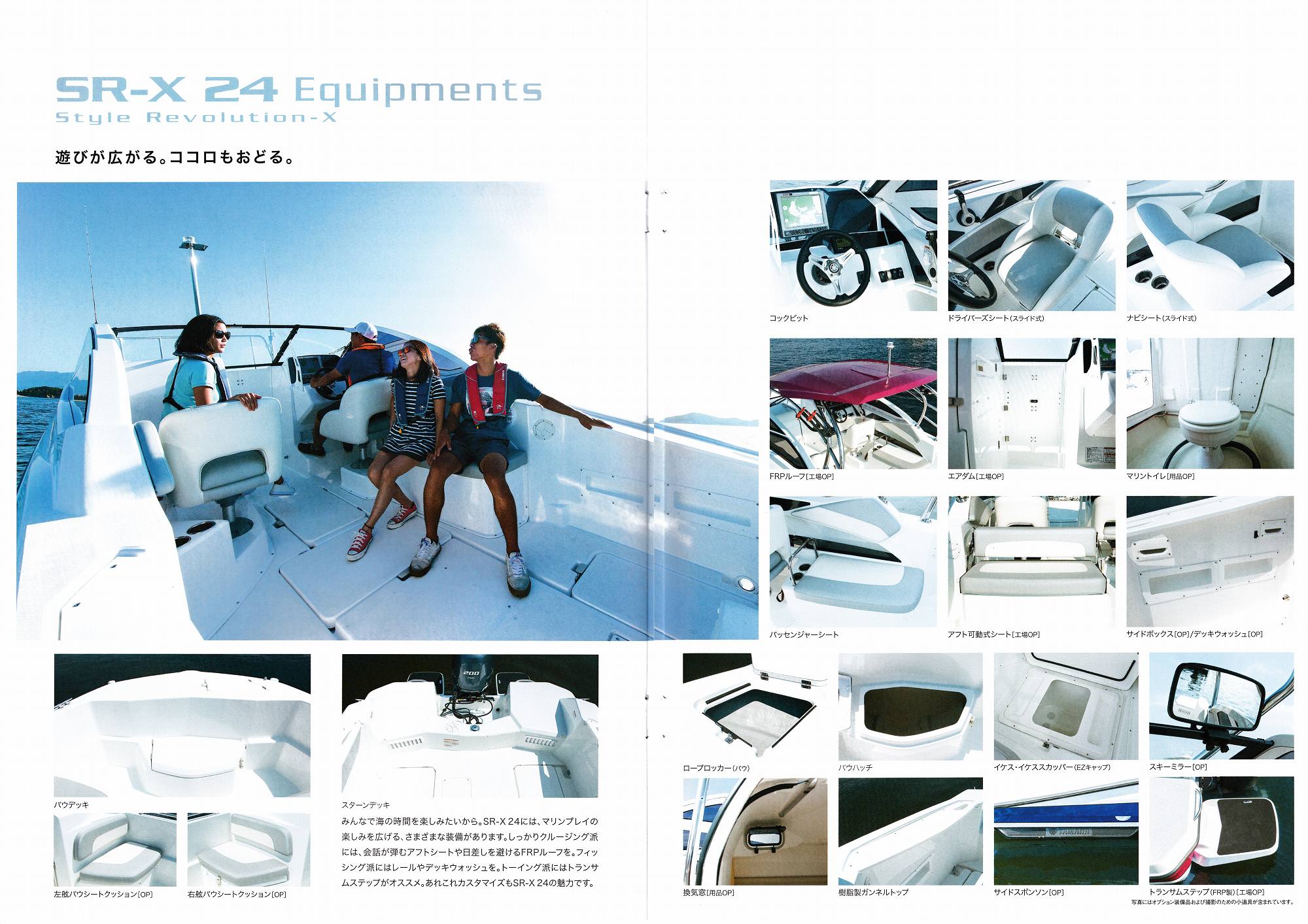 過去カタログ ヤマハ Boat 2016 SR-X SERIES｜WEB博物館ボートミュージアム