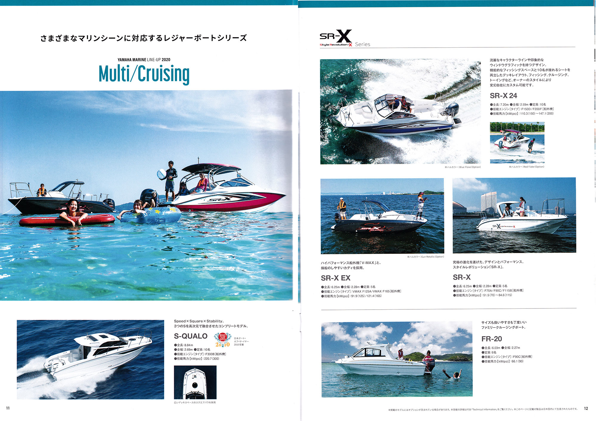 過去カタログ ヤマハ Boat 2020 YAMAHA MARINE LINE-UP VOL.2