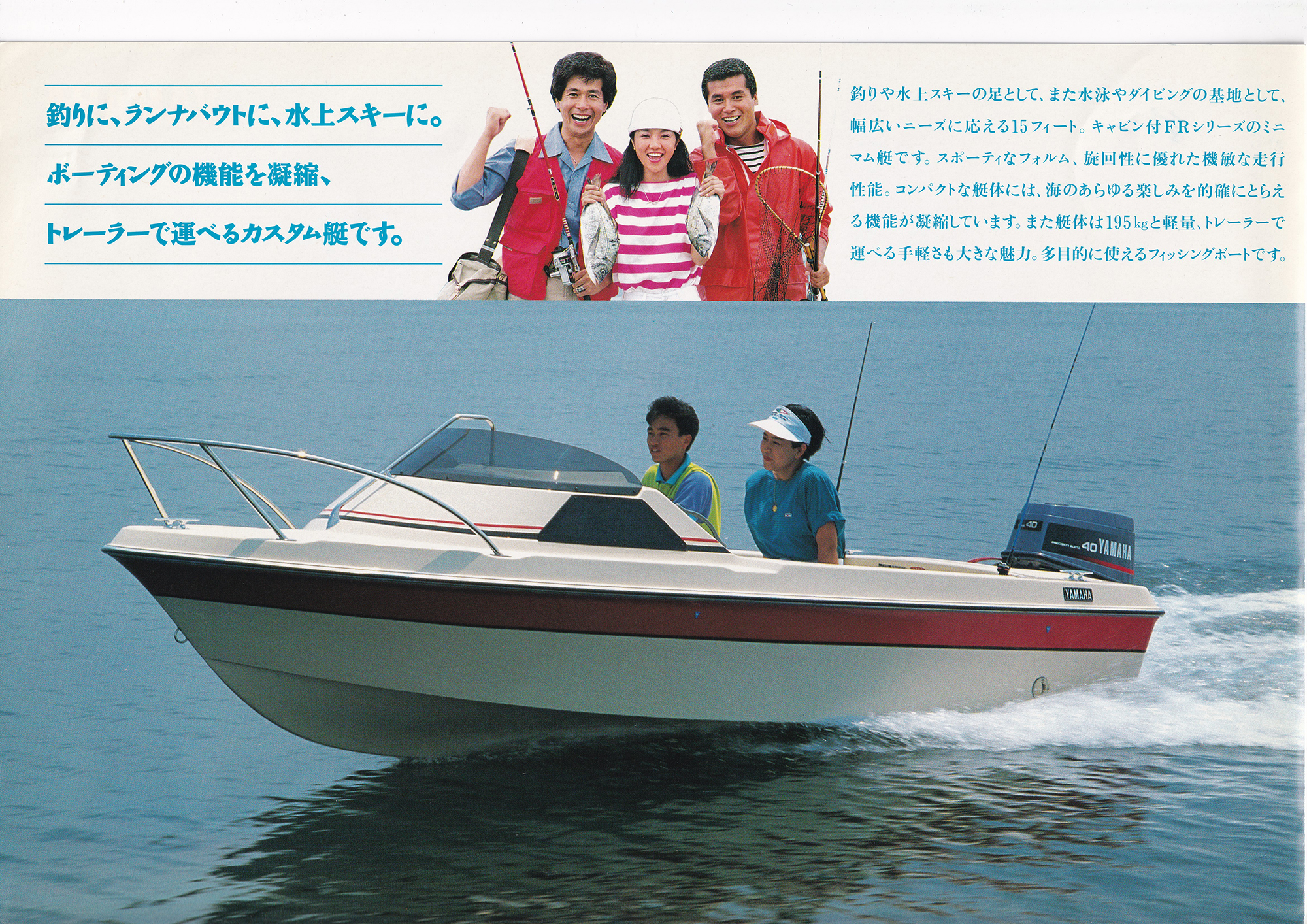 過去カタログ ヤマハ Boat FR-15|WEB博物館ボートミュージアム 過去カタログ ヤマハ Boat FR-15|WEB博物館ボートミュージアム