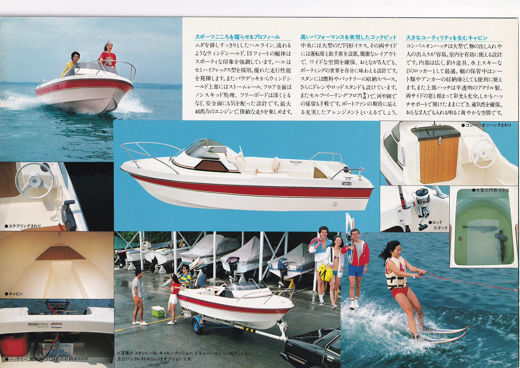 過去カタログ ヤマハ Boat FR-15｜WEB博物館ボートミュージアム