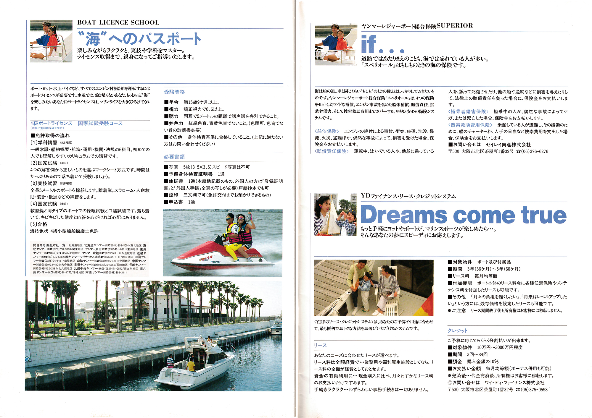 過去カタログ ヤンマー Boat 1995 Yanmar MARINE PLEASURE BOATS 過去カタログ ヤンマー Boat 1995 Yanmar MARINE PLEASURE BOATS