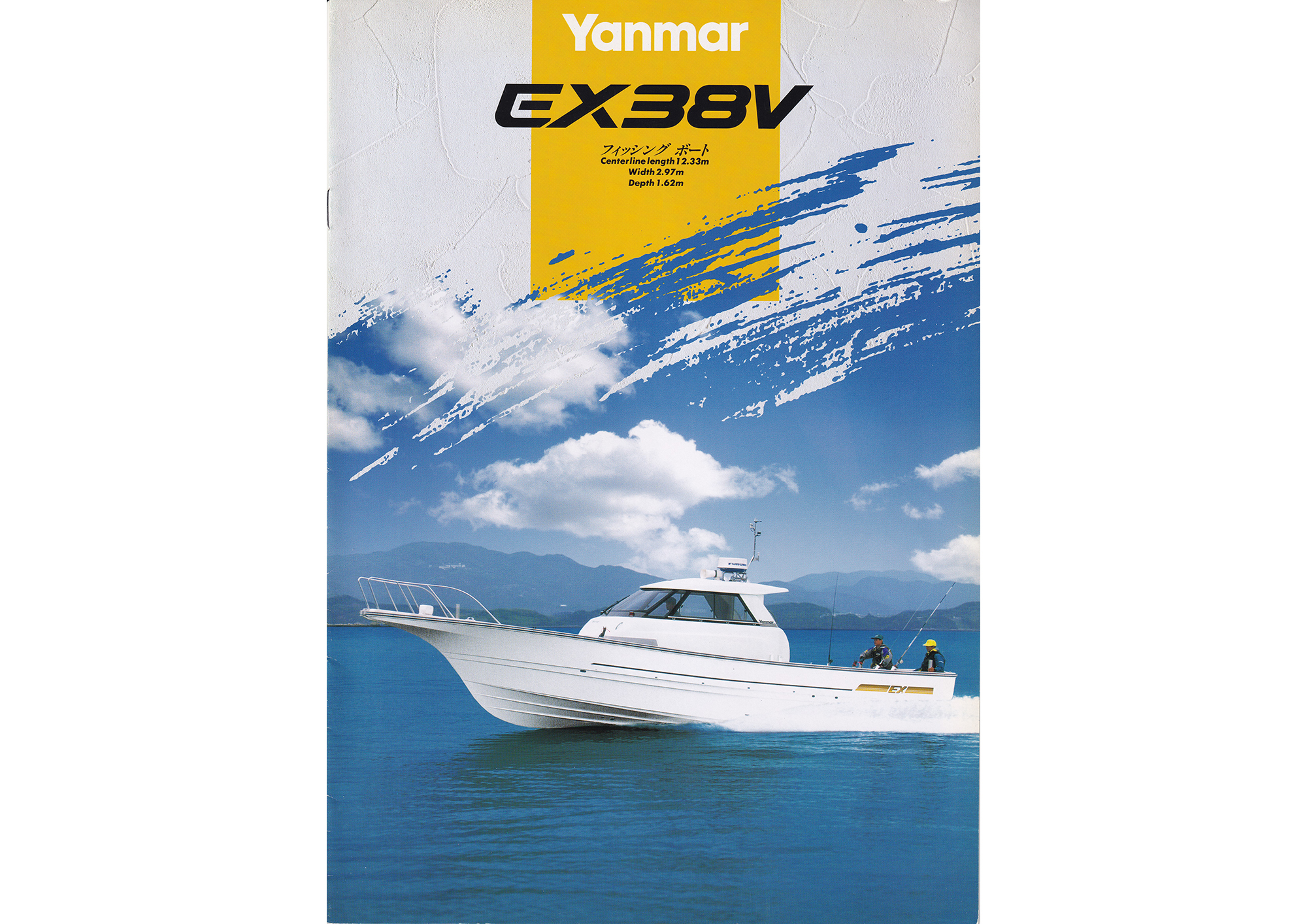 過去カタログ ヤンマー Boat 1997 EX38V｜WEB博物館ボートミュージアム