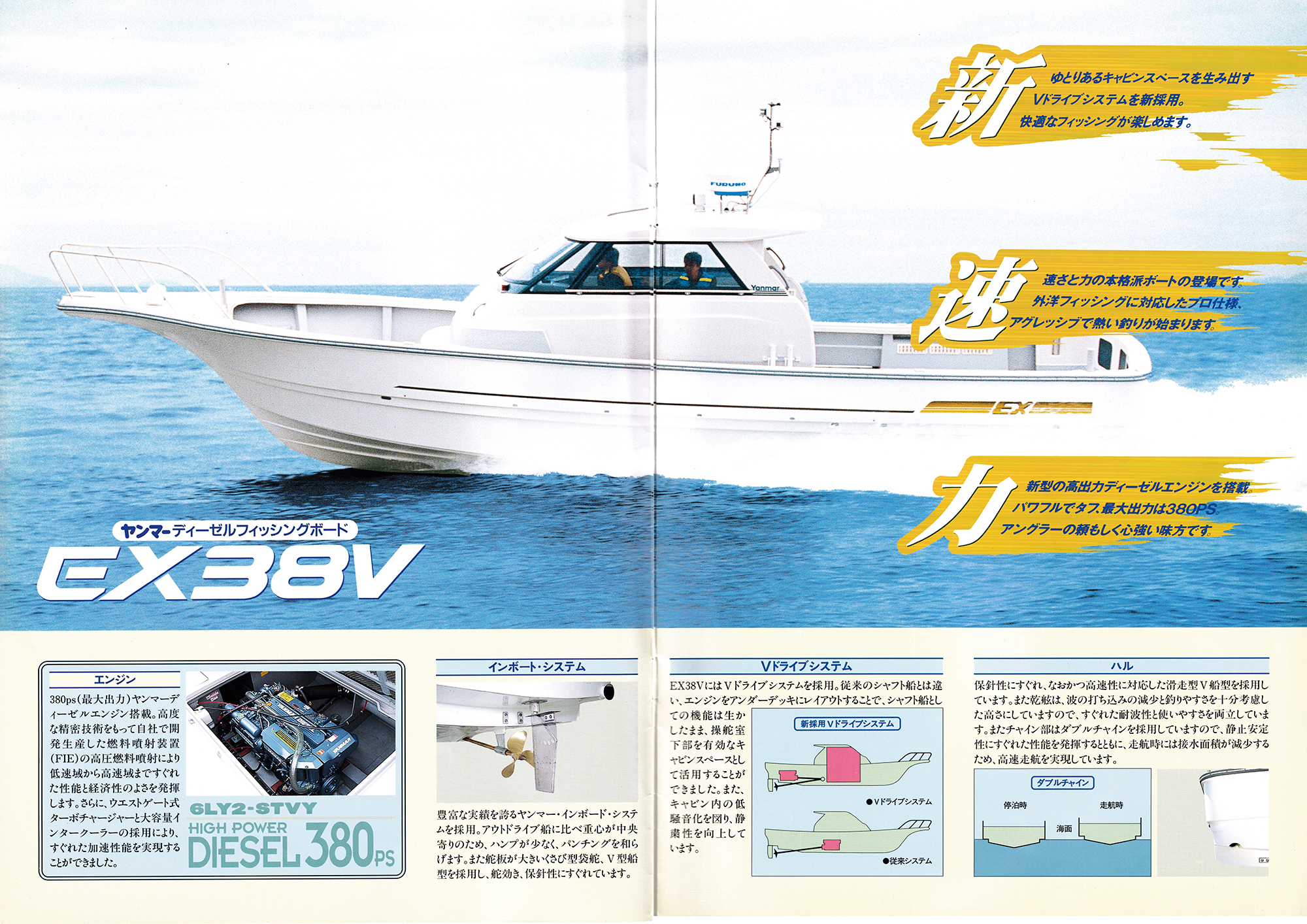 過去カタログ ヤンマー Boat 1997 EX38V｜WEB博物館ボートミュージアム