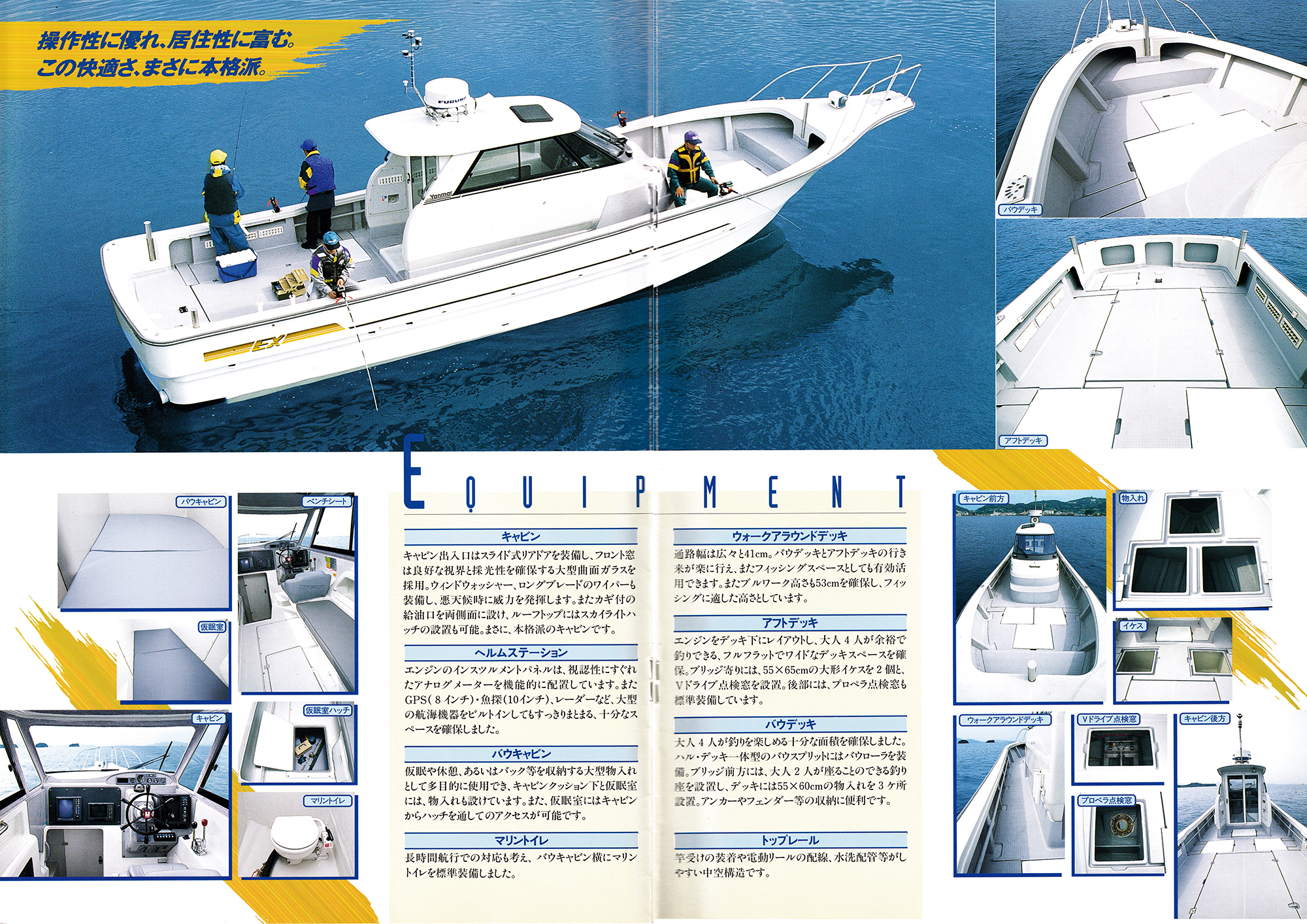 過去カタログ ヤンマー Boat 1997 EX38V｜WEB博物館ボートミュージアム