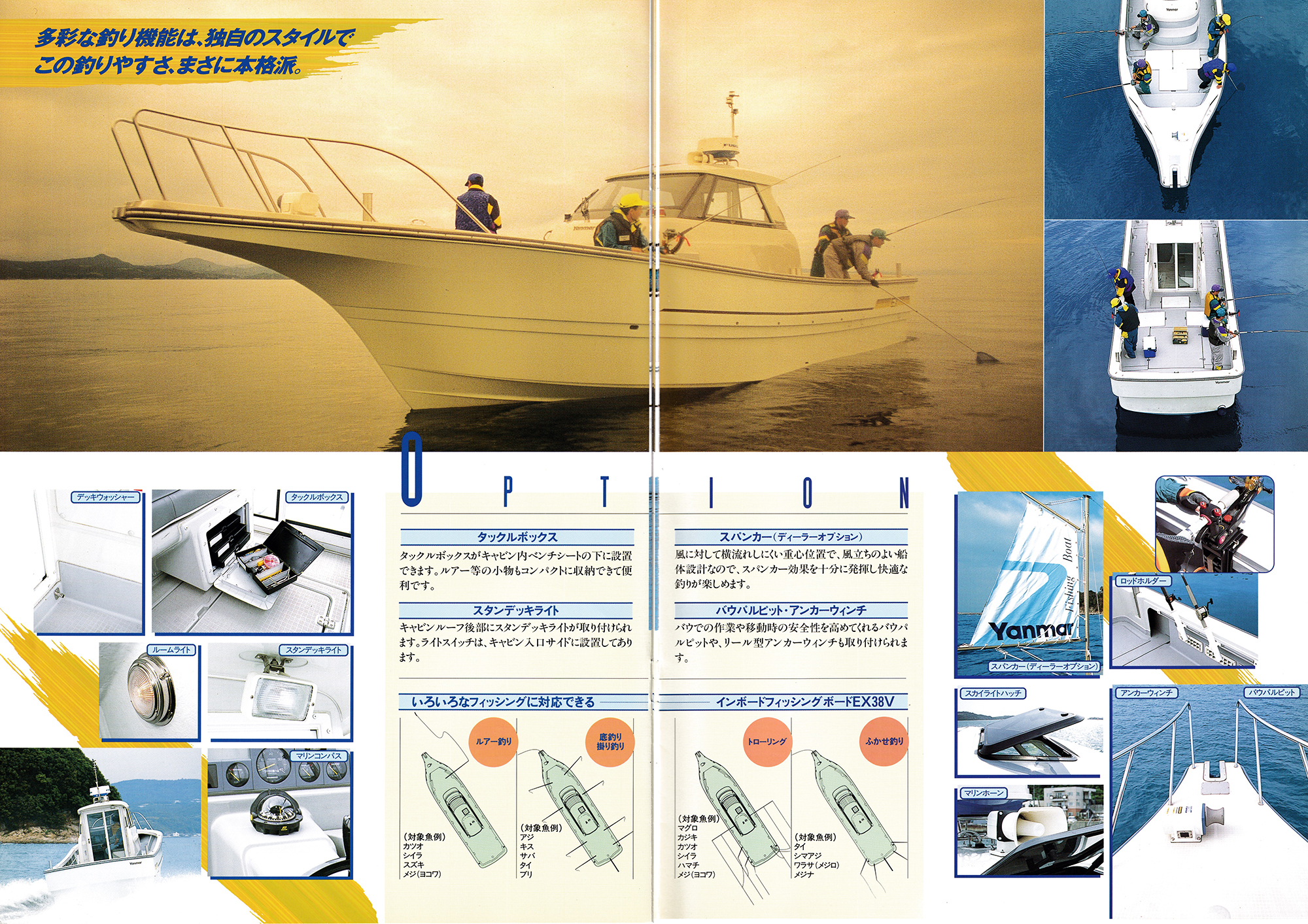 過去カタログ ヤンマー Boat 1997 EX38V｜WEB博物館ボートミュージアム
