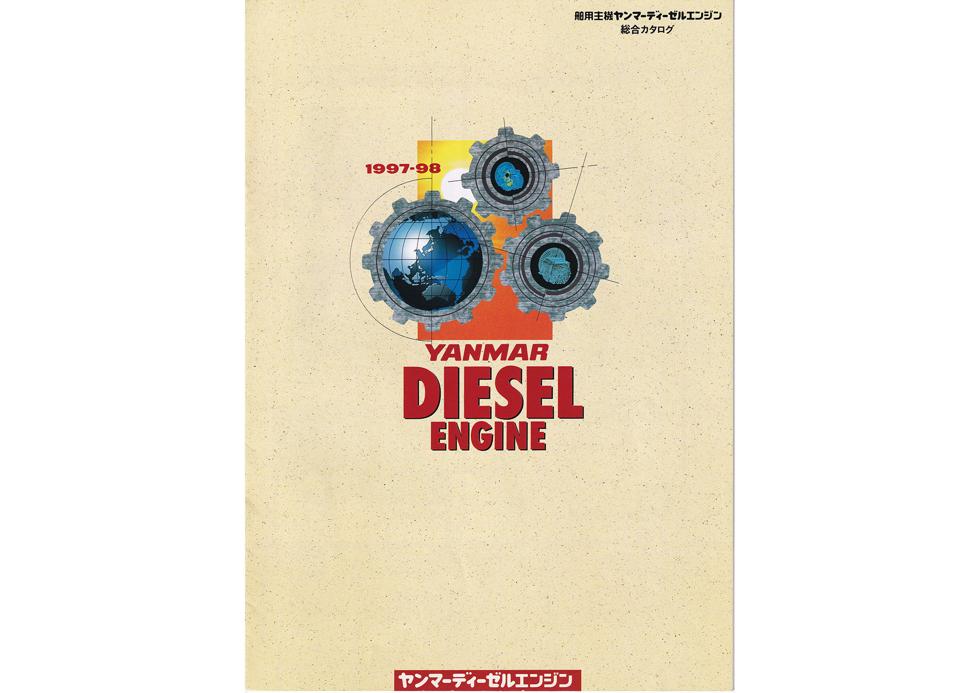 過去カタログ ヤンマー Engine 1997 ディーゼルエンジン総合