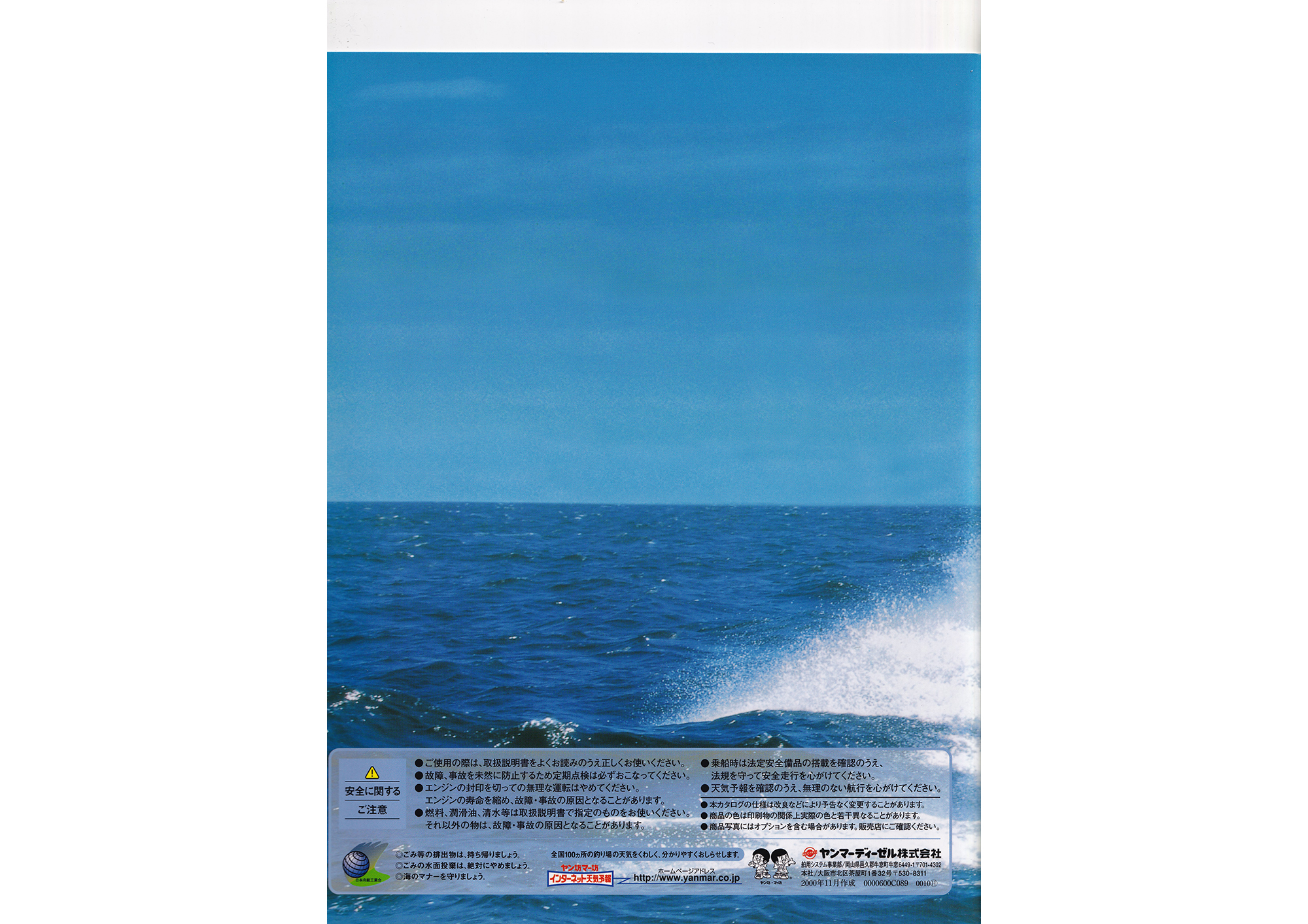 過去カタログ ヤンマー Boat 2000 FM40B｜WEB博物館ボートミュージアム