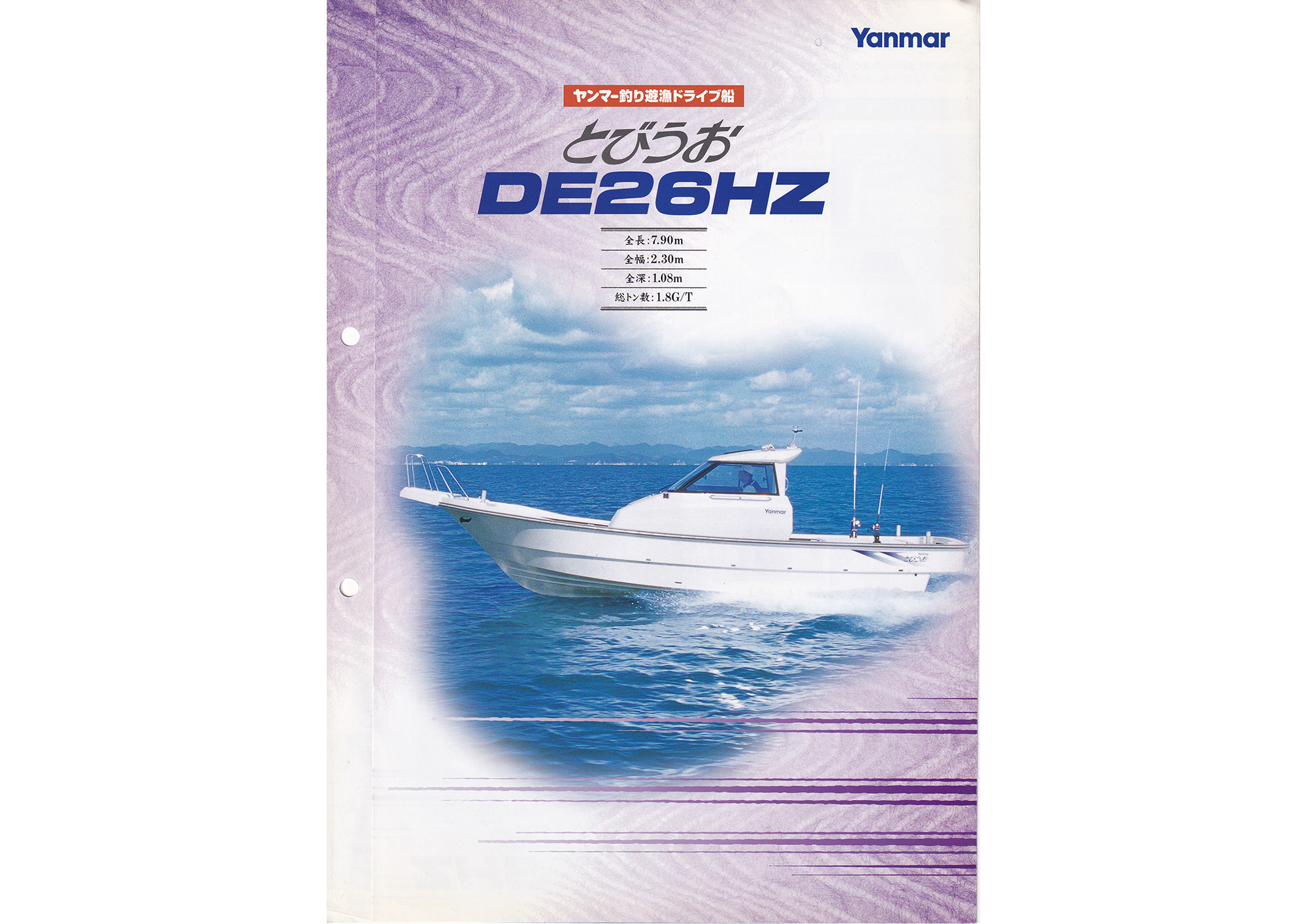 過去カタログ ヤンマー Boat 2001 DE26HZ｜WEB博物館ボート
