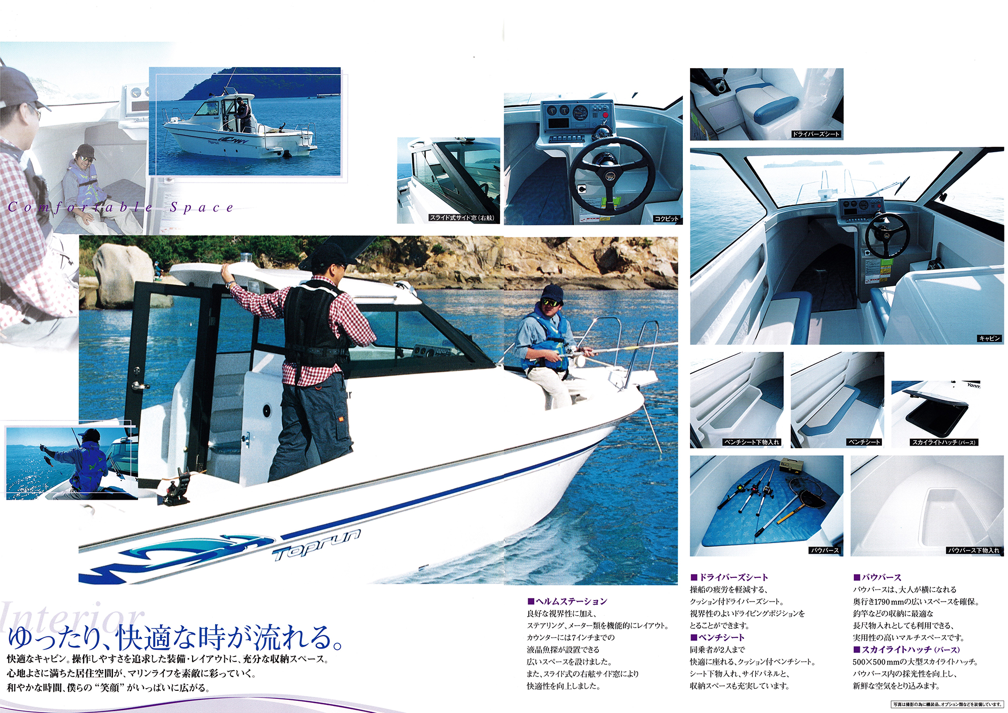 過去カタログ ヤンマー Boat 2001 FX24CZ｜WEB博物館ボート