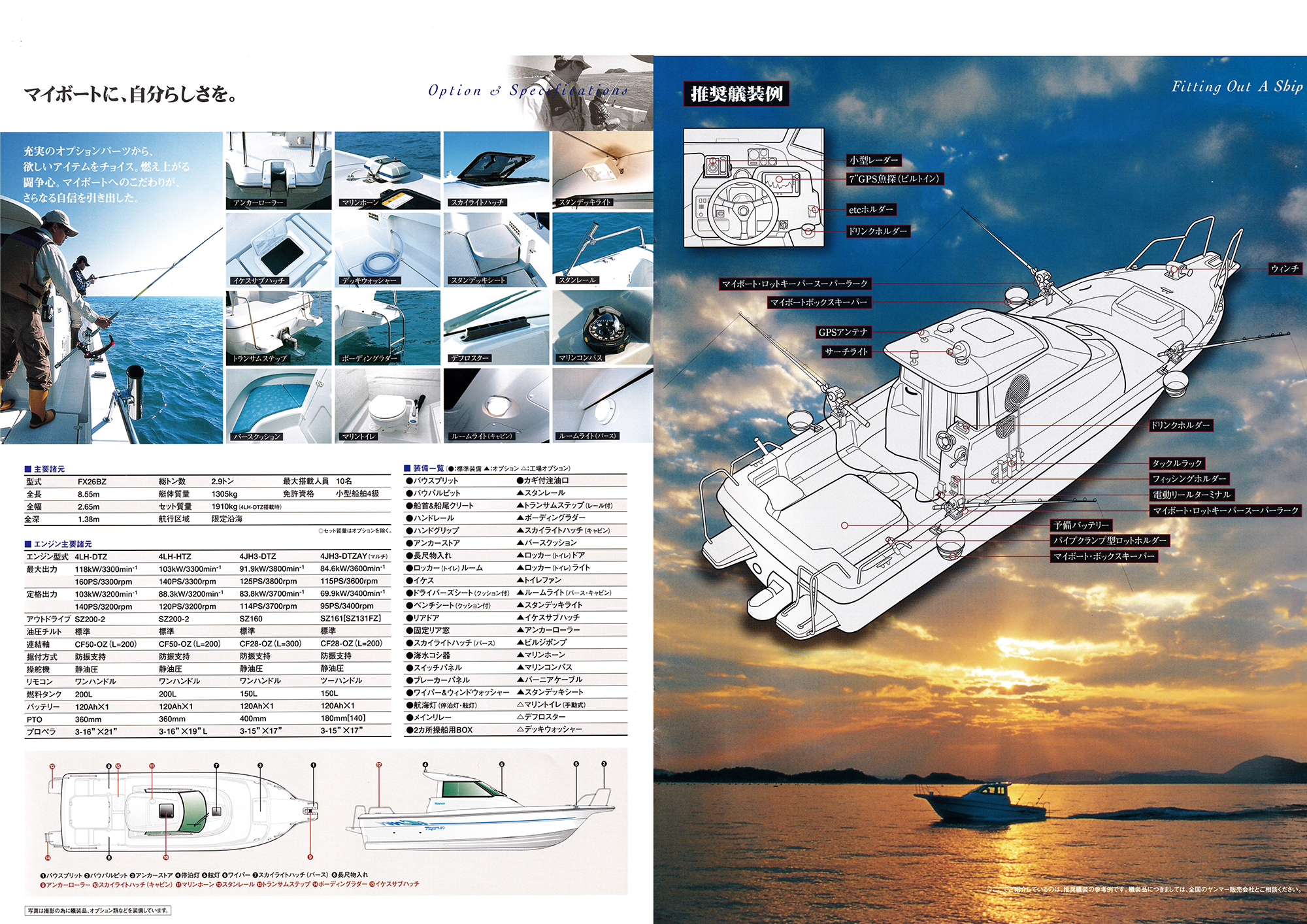 過去カタログ ヤンマー Boat 2001 FX26BZ|WEB博物館ボート 過去カタログ ヤンマー Boat 2001 FX26BZ|WEB博物館ボート