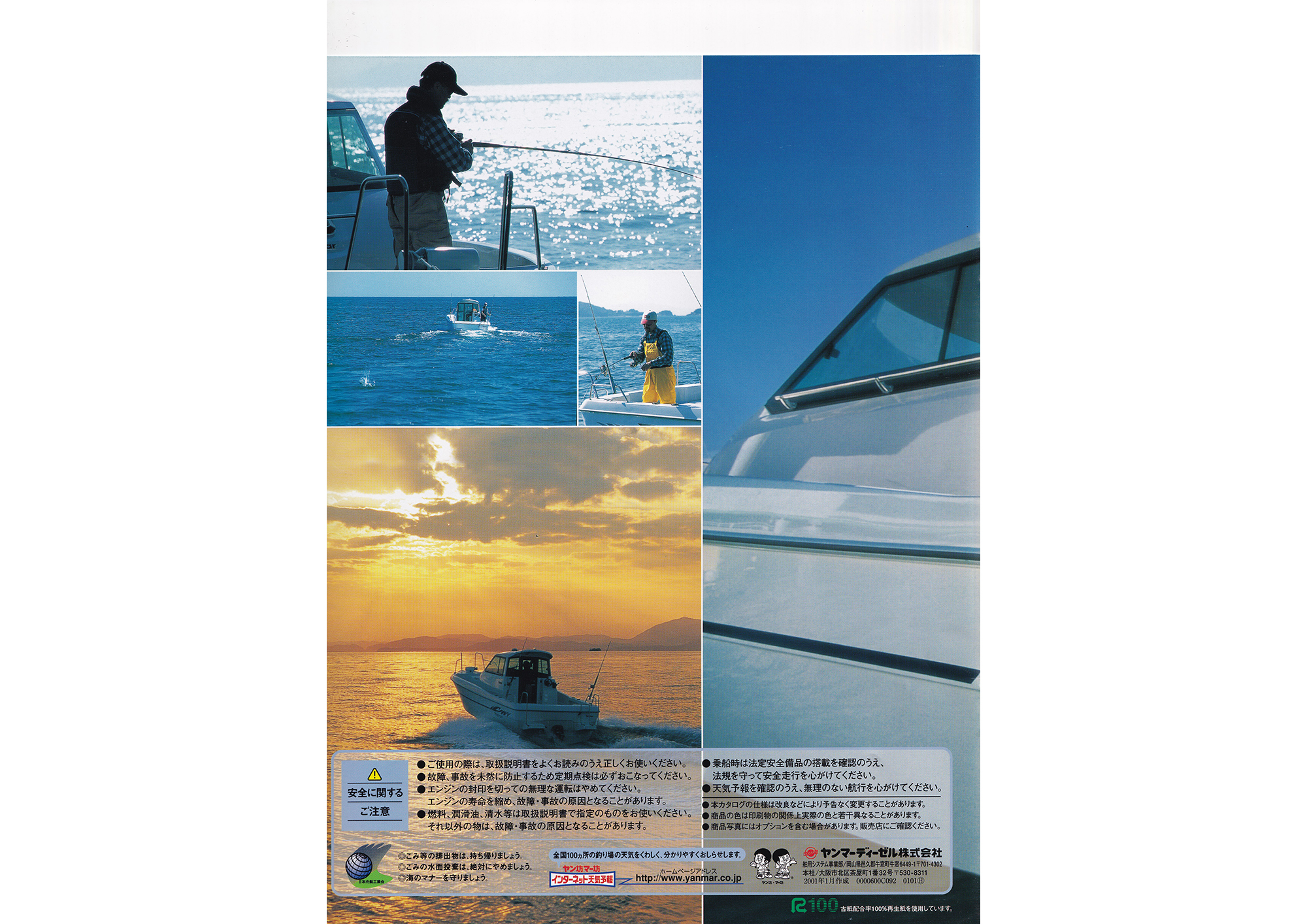 過去カタログ ヤンマー Boat 2001 FX26BZ｜WEB博物館ボート