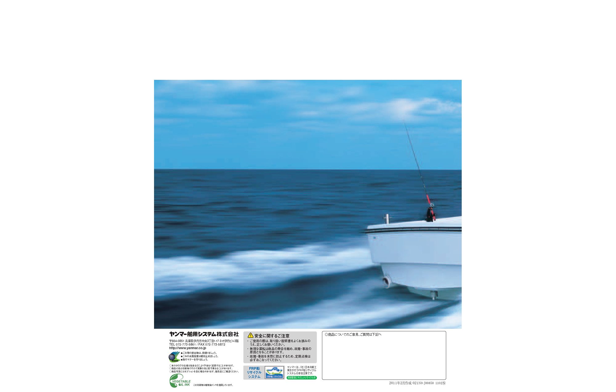 過去カタログ ヤンマー Boat 2010 EX35Ⅱ.DX｜WEB博物館ボート
