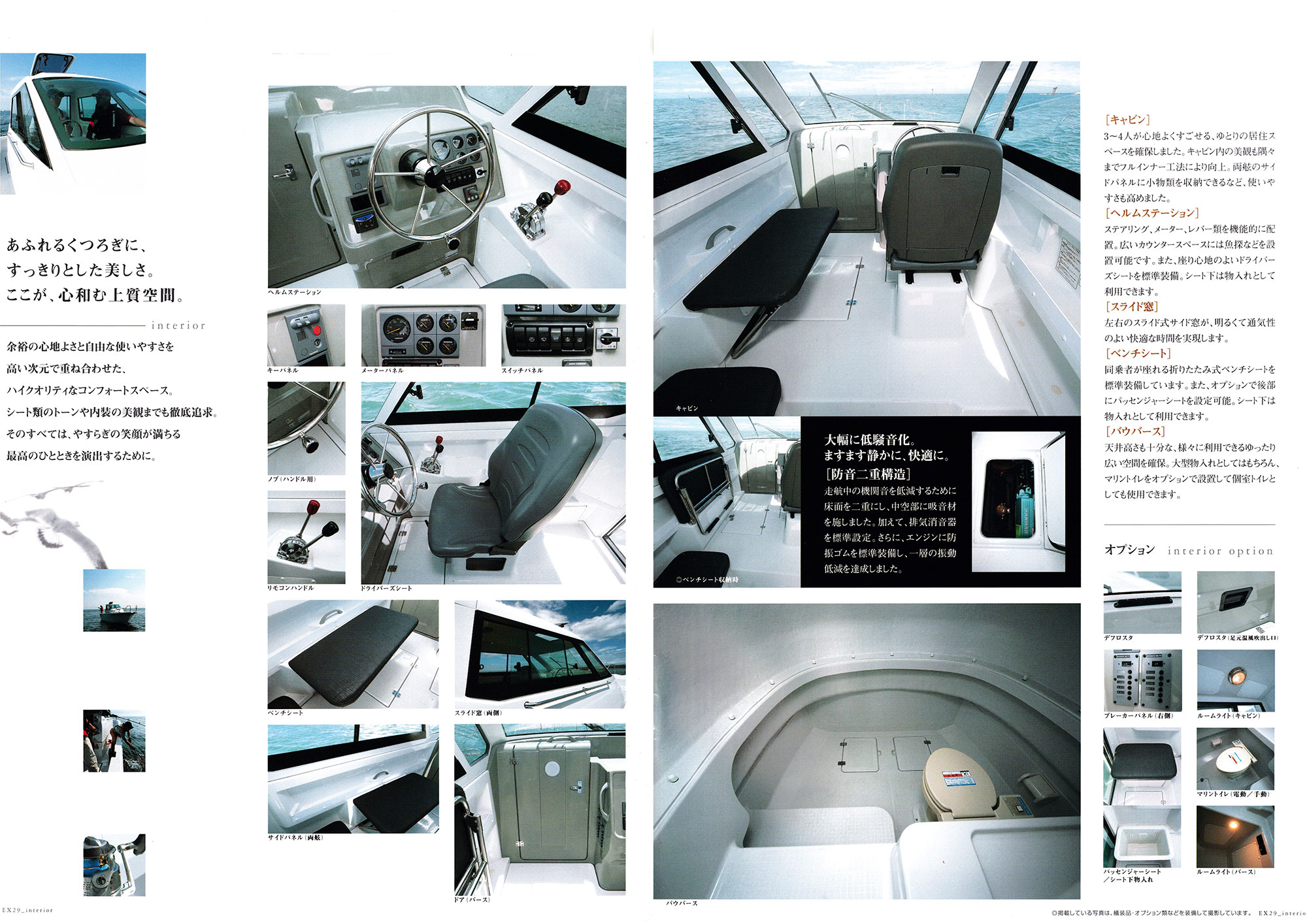 過去カタログ ヤンマー Boat 2018 EX29｜WEB博物館ボートミュージアム