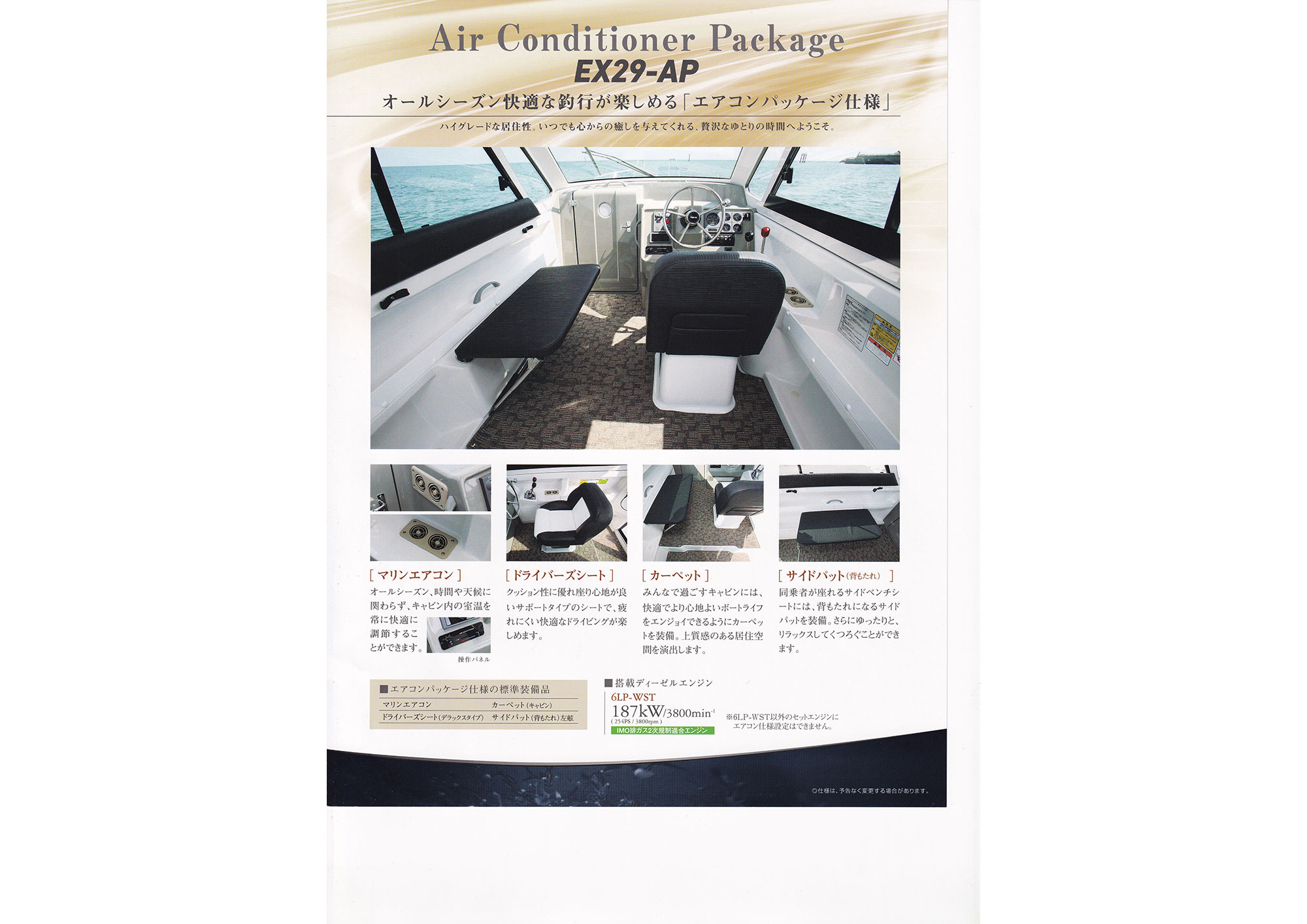 過去カタログ ヤンマー Boat 2018 EX29｜WEB博物館ボートミュージアム