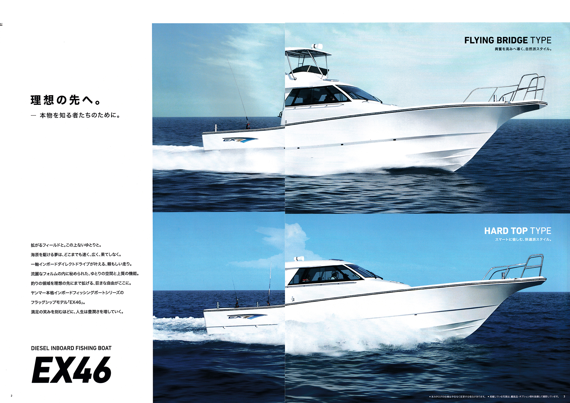 過去カタログ ヤンマー Boat 2020 EX46｜WEB博物館ボート
