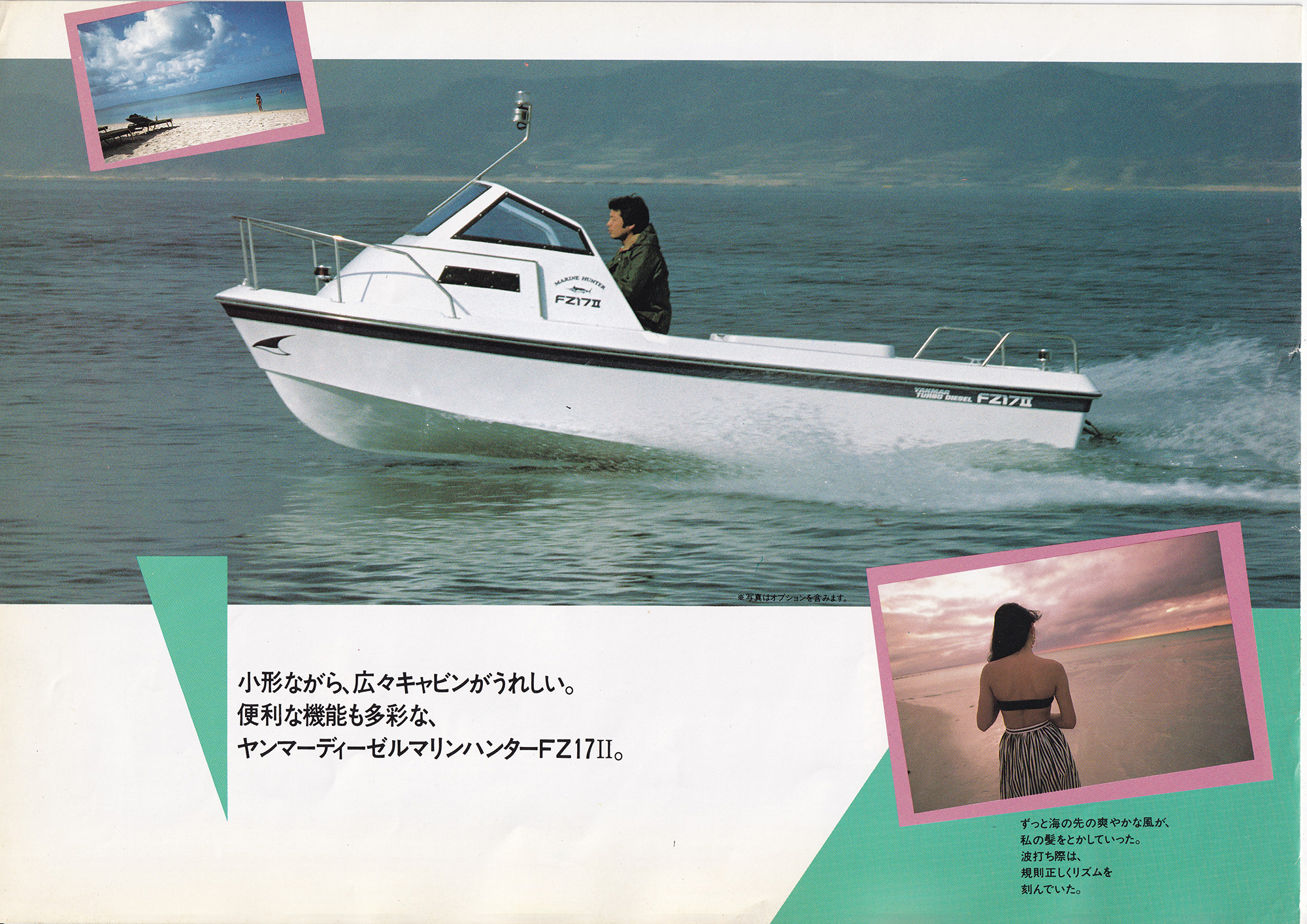 過去カタログ ヤンマー Boat FZ17｜WEB博物館ボートミュージアム