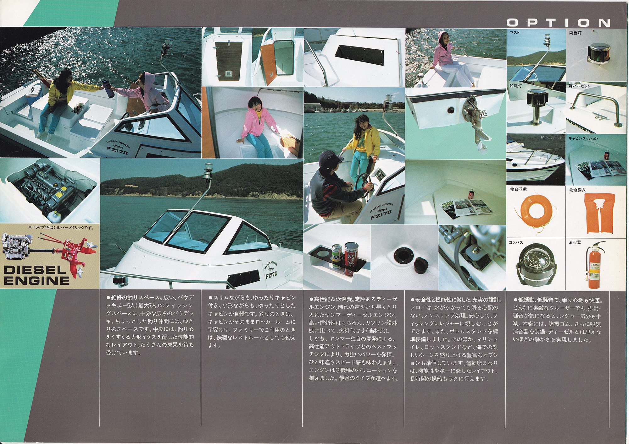 過去カタログ ヤンマー Boat FZ17｜WEB博物館ボートミュージアム