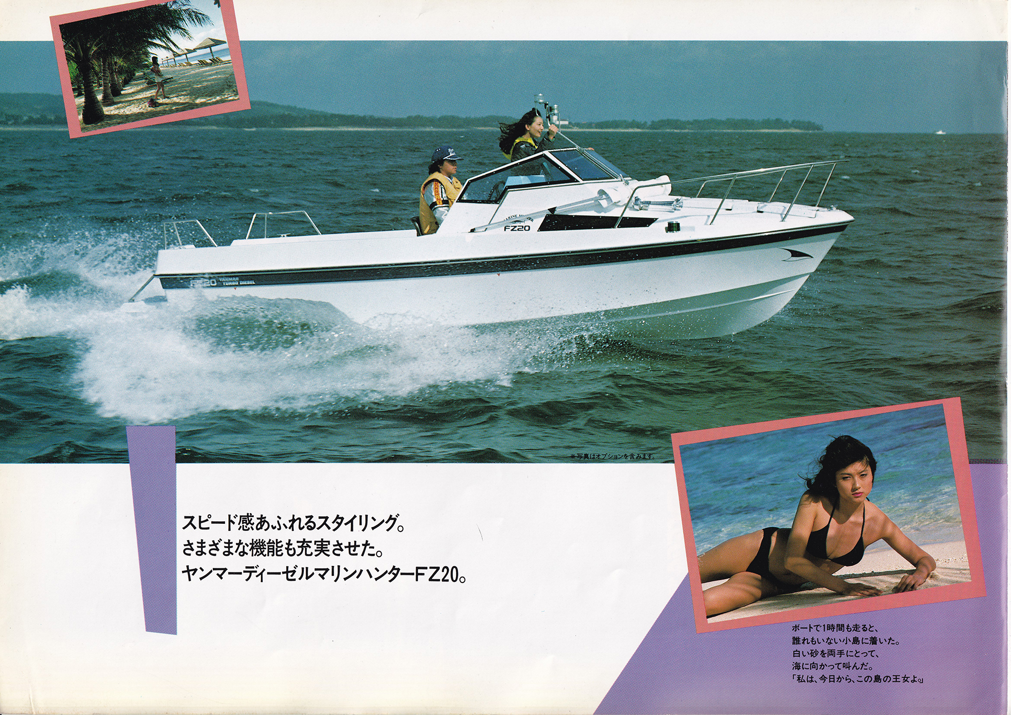 過去カタログ ヤンマー Boat FZ20｜WEB博物館ボートミュージアム